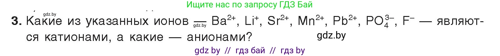 Химия, 9 класс Учебник, авторы: Шиманович Игорь Евгеньевич, Василевская Елена Ивановна, Красицкий Василий Анатольевич, Сечко Ольга Ивановна, Сечко Ольга Ивановна, издательство Адукацыя i выхаванне, Минск, 2025, зелёного цвета, страница 49, номер 3, Условие 2025