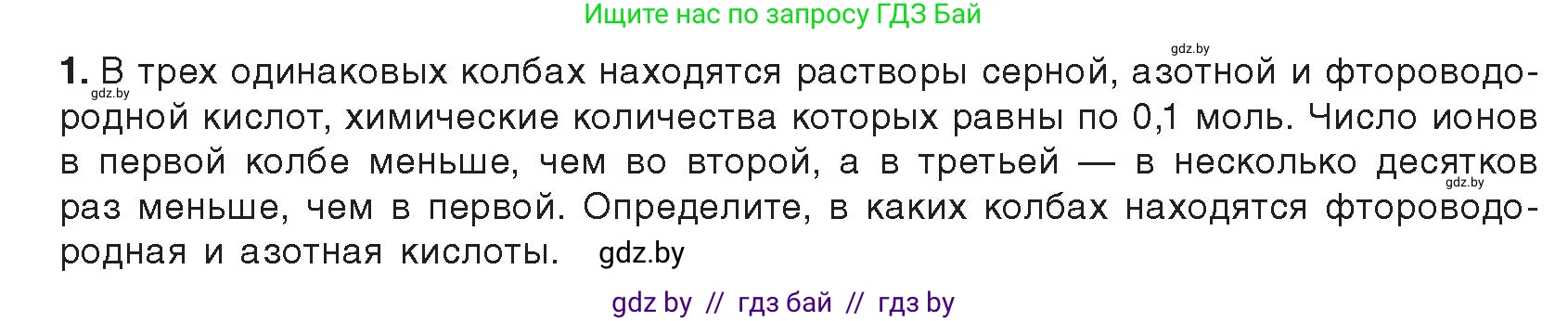 Химия, 9 класс Учебник, авторы: Шиманович Игорь Евгеньевич, Василевская Елена Ивановна, Красицкий Василий Анатольевич, Сечко Ольга Ивановна, Сечко Ольга Ивановна, издательство Адукацыя i выхаванне, Минск, 2025, зелёного цвета, страница 56, Условие 2025