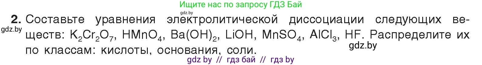 Химия, 9 класс Учебник, авторы: Шиманович Игорь Евгеньевич, Василевская Елена Ивановна, Красицкий Василий Анатольевич, Сечко Ольга Ивановна, Сечко Ольга Ивановна, издательство Адукацыя i выхаванне, Минск, 2025, зелёного цвета, страница 55, номер 2, Условие 2025