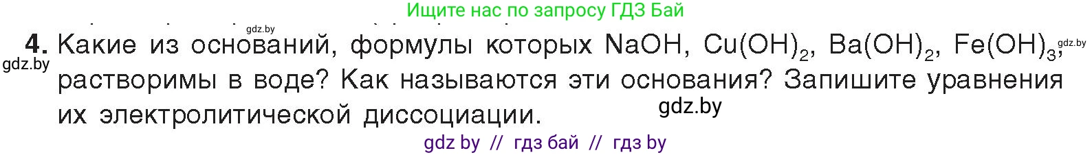 Химия, 9 класс Учебник, авторы: Шиманович Игорь Евгеньевич, Василевская Елена Ивановна, Красицкий Василий Анатольевич, Сечко Ольга Ивановна, Сечко Ольга Ивановна, издательство Адукацыя i выхаванне, Минск, 2025, зелёного цвета, страница 55, номер 4, Условие 2025
