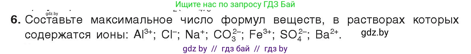 Химия, 9 класс Учебник, авторы: Шиманович Игорь Евгеньевич, Василевская Елена Ивановна, Красицкий Василий Анатольевич, Сечко Ольга Ивановна, Сечко Ольга Ивановна, издательство Адукацыя i выхаванне, Минск, 2025, зелёного цвета, страница 55, номер 6, Условие 2025