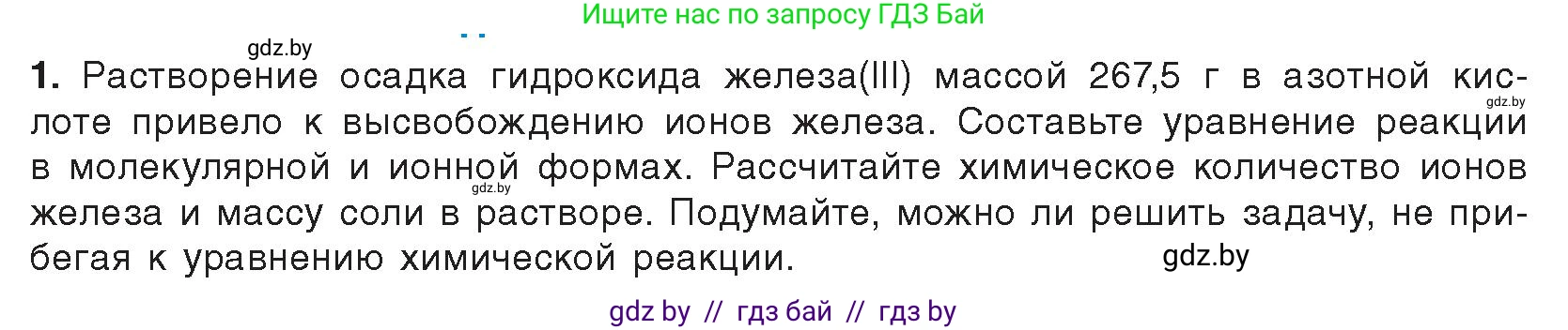 Химия, 9 класс Учебник, авторы: Шиманович Игорь Евгеньевич, Василевская Елена Ивановна, Красицкий Василий Анатольевич, Сечко Ольга Ивановна, Сечко Ольга Ивановна, издательство Адукацыя i выхаванне, Минск, 2025, зелёного цвета, страница 60, Условие 2025