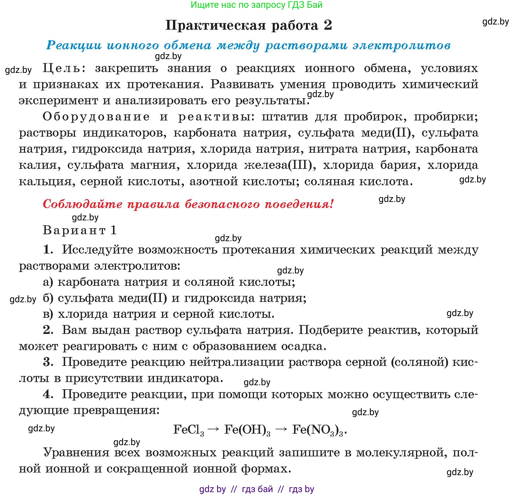 Химия, 9 класс Учебник, авторы: Шиманович Игорь Евгеньевич, Василевская Елена Ивановна, Красицкий Василий Анатольевич, Сечко Ольга Ивановна, Сечко Ольга Ивановна, издательство Адукацыя i выхаванне, Минск, 2025, зелёного цвета, страница 61, Условие 2025