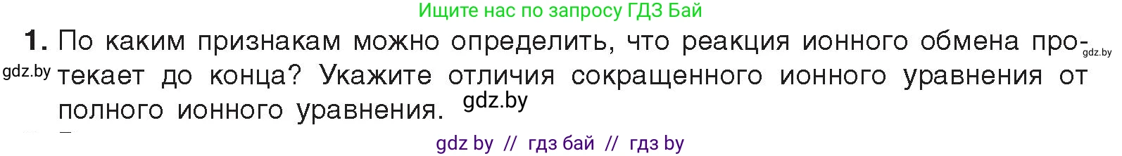 Химия, 9 класс Учебник, авторы: Шиманович Игорь Евгеньевич, Василевская Елена Ивановна, Красицкий Василий Анатольевич, Сечко Ольга Ивановна, Сечко Ольга Ивановна, издательство Адукацыя i выхаванне, Минск, 2025, зелёного цвета, страница 60, номер 1, Условие 2025