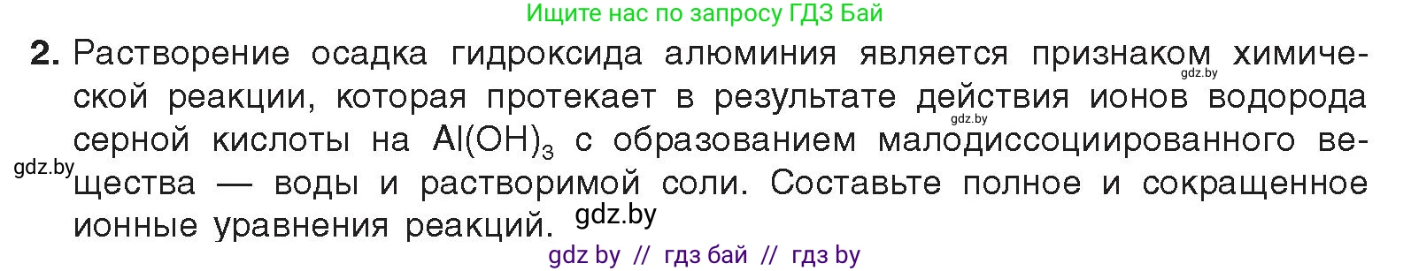 Химия, 9 класс Учебник, авторы: Шиманович Игорь Евгеньевич, Василевская Елена Ивановна, Красицкий Василий Анатольевич, Сечко Ольга Ивановна, Сечко Ольга Ивановна, издательство Адукацыя i выхаванне, Минск, 2025, зелёного цвета, страница 60, номер 2, Условие 2025