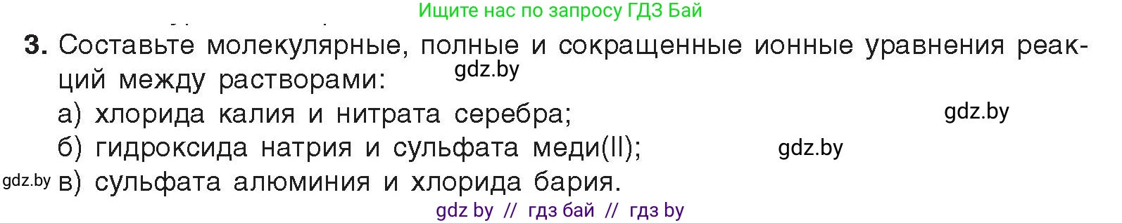 Химия, 9 класс Учебник, авторы: Шиманович Игорь Евгеньевич, Василевская Елена Ивановна, Красицкий Василий Анатольевич, Сечко Ольга Ивановна, Сечко Ольга Ивановна, издательство Адукацыя i выхаванне, Минск, 2025, зелёного цвета, страница 60, номер 3, Условие 2025