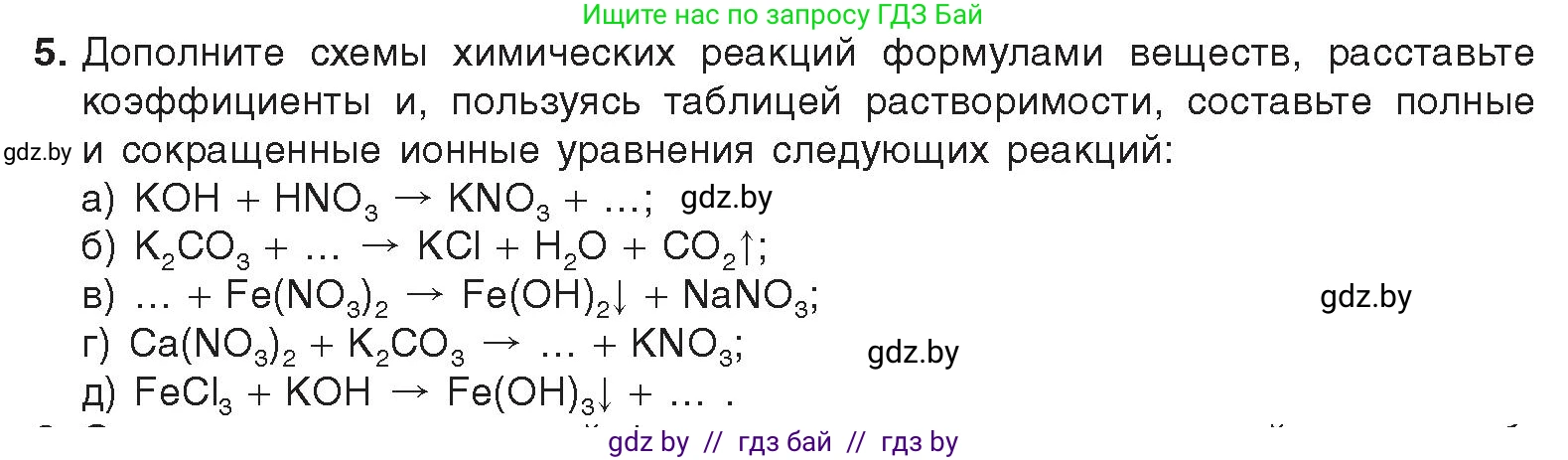Химия, 9 класс Учебник, авторы: Шиманович Игорь Евгеньевич, Василевская Елена Ивановна, Красицкий Василий Анатольевич, Сечко Ольга Ивановна, Сечко Ольга Ивановна, издательство Адукацыя i выхаванне, Минск, 2025, зелёного цвета, страница 60, номер 5, Условие 2025
