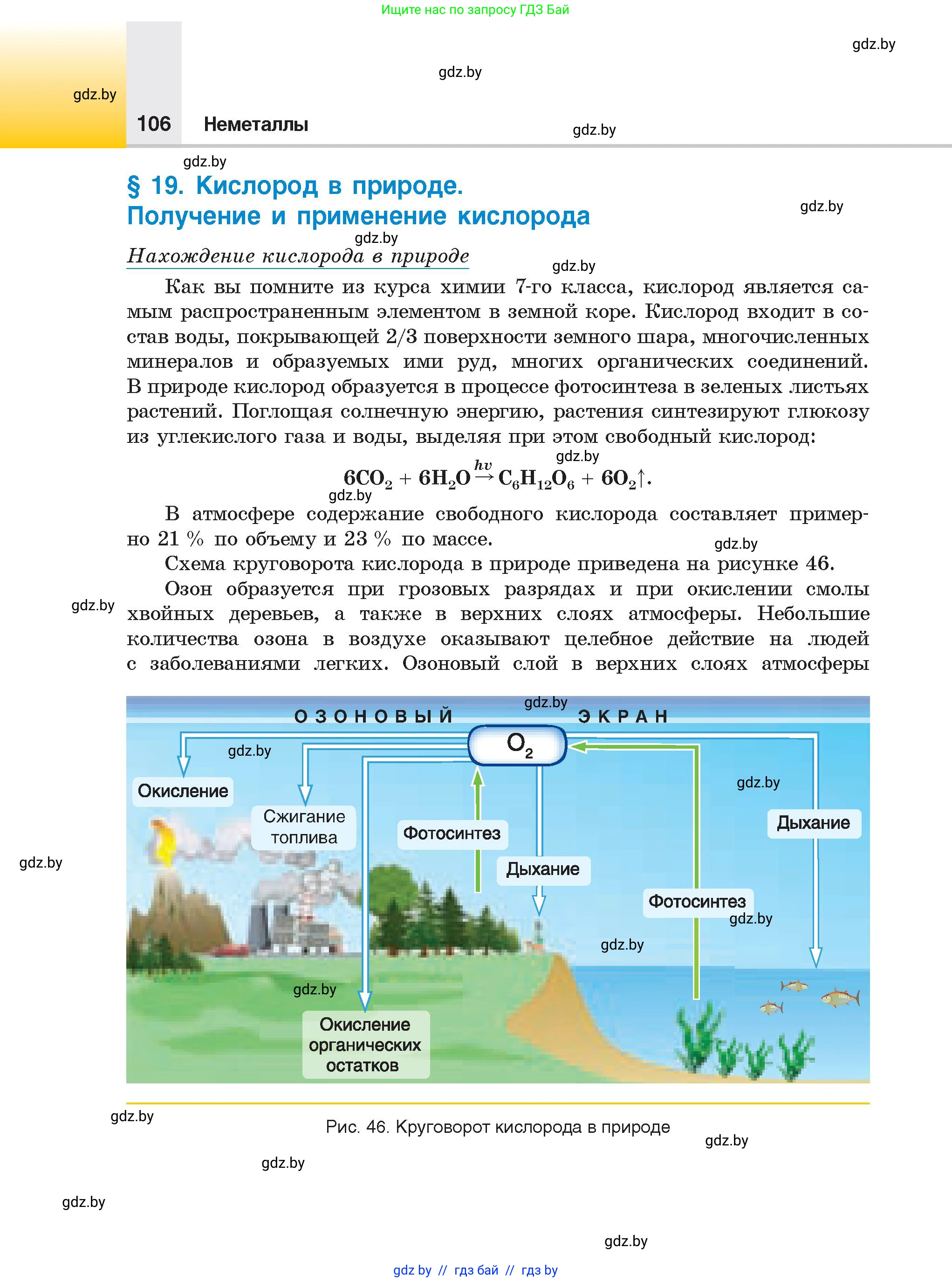 Химия, 9 класс Учебник, авторы: Шиманович Игорь Евгеньевич, Василевская Елена Ивановна, Красицкий Василий Анатольевич, Сечко Ольга Ивановна, Сечко Ольга Ивановна, издательство Адукацыя i выхаванне, Минск, 2025, зелёного цвета, страница 106