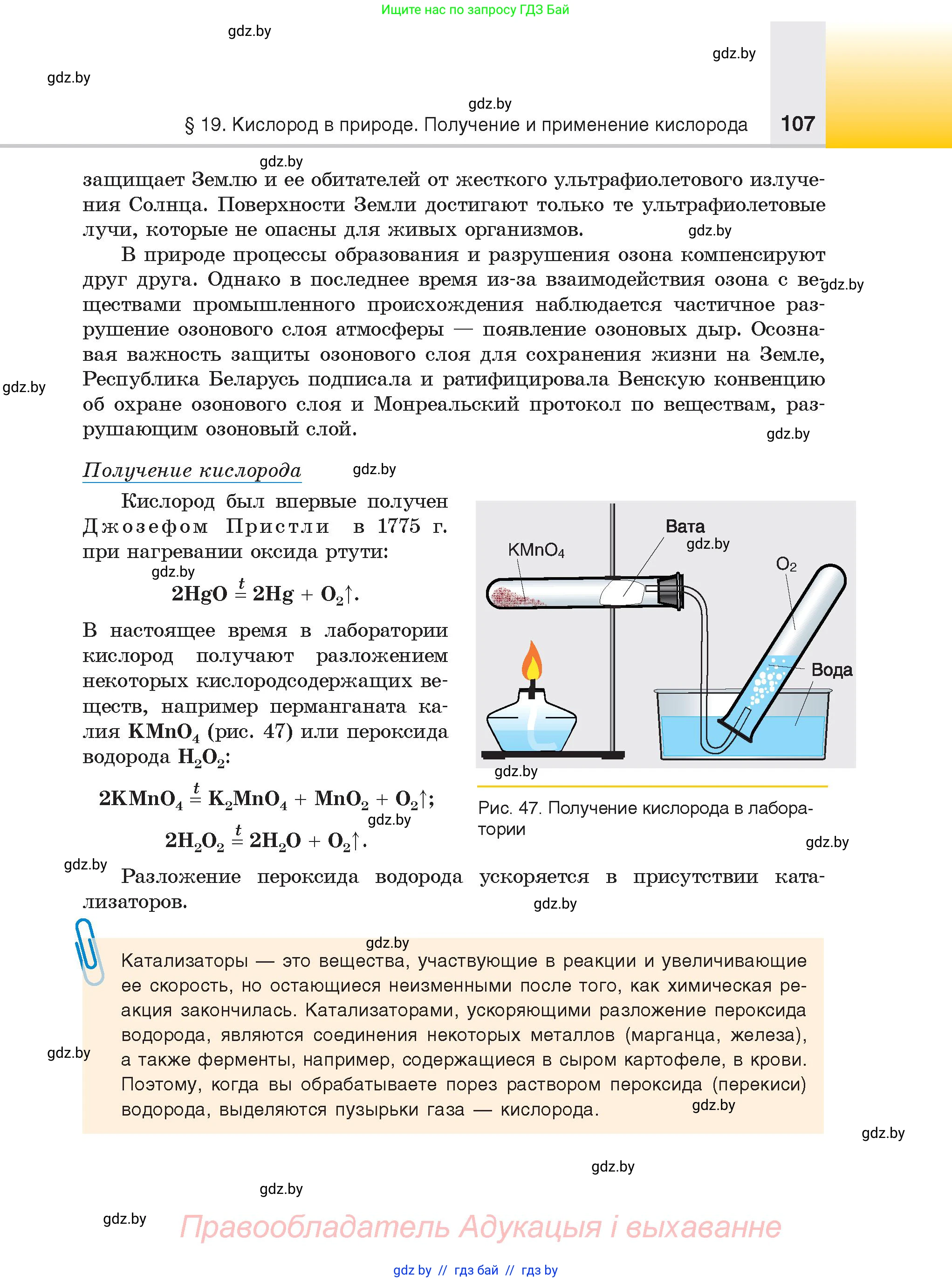 Химия, 9 класс Учебник, авторы: Шиманович Игорь Евгеньевич, Василевская Елена Ивановна, Красицкий Василий Анатольевич, Сечко Ольга Ивановна, Сечко Ольга Ивановна, издательство Адукацыя i выхаванне, Минск, 2025, зелёного цвета, страница 107