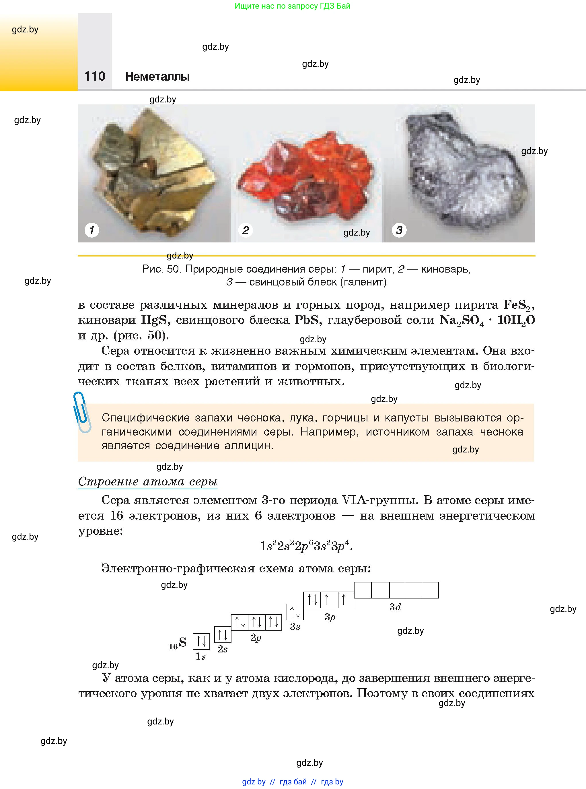 Химия, 9 класс Учебник, авторы: Шиманович Игорь Евгеньевич, Василевская Елена Ивановна, Красицкий Василий Анатольевич, Сечко Ольга Ивановна, Сечко Ольга Ивановна, издательство Адукацыя i выхаванне, Минск, 2025, зелёного цвета, страница 110