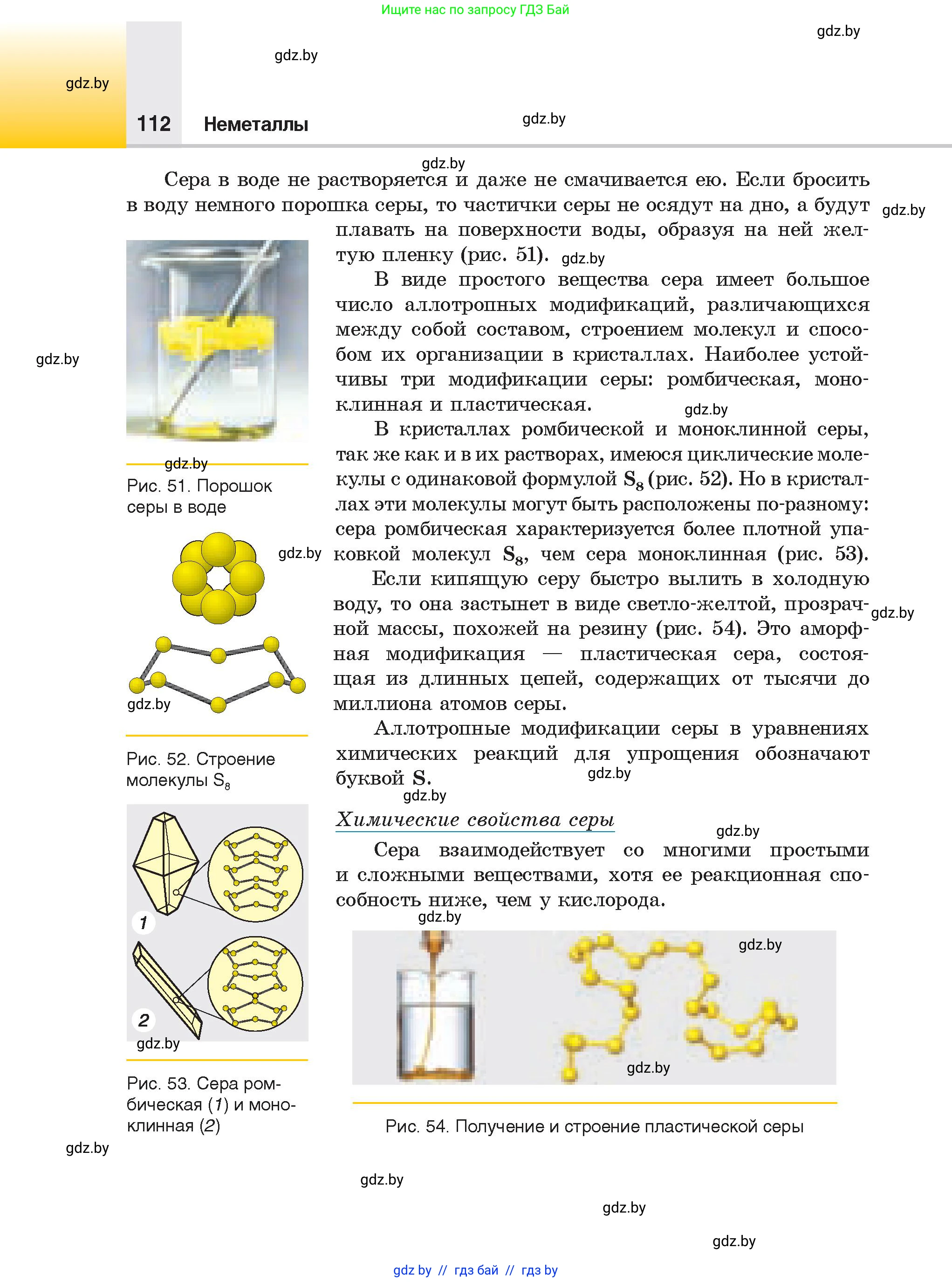 Химия, 9 класс Учебник, авторы: Шиманович Игорь Евгеньевич, Василевская Елена Ивановна, Красицкий Василий Анатольевич, Сечко Ольга Ивановна, Сечко Ольга Ивановна, издательство Адукацыя i выхаванне, Минск, 2025, зелёного цвета, страница 112