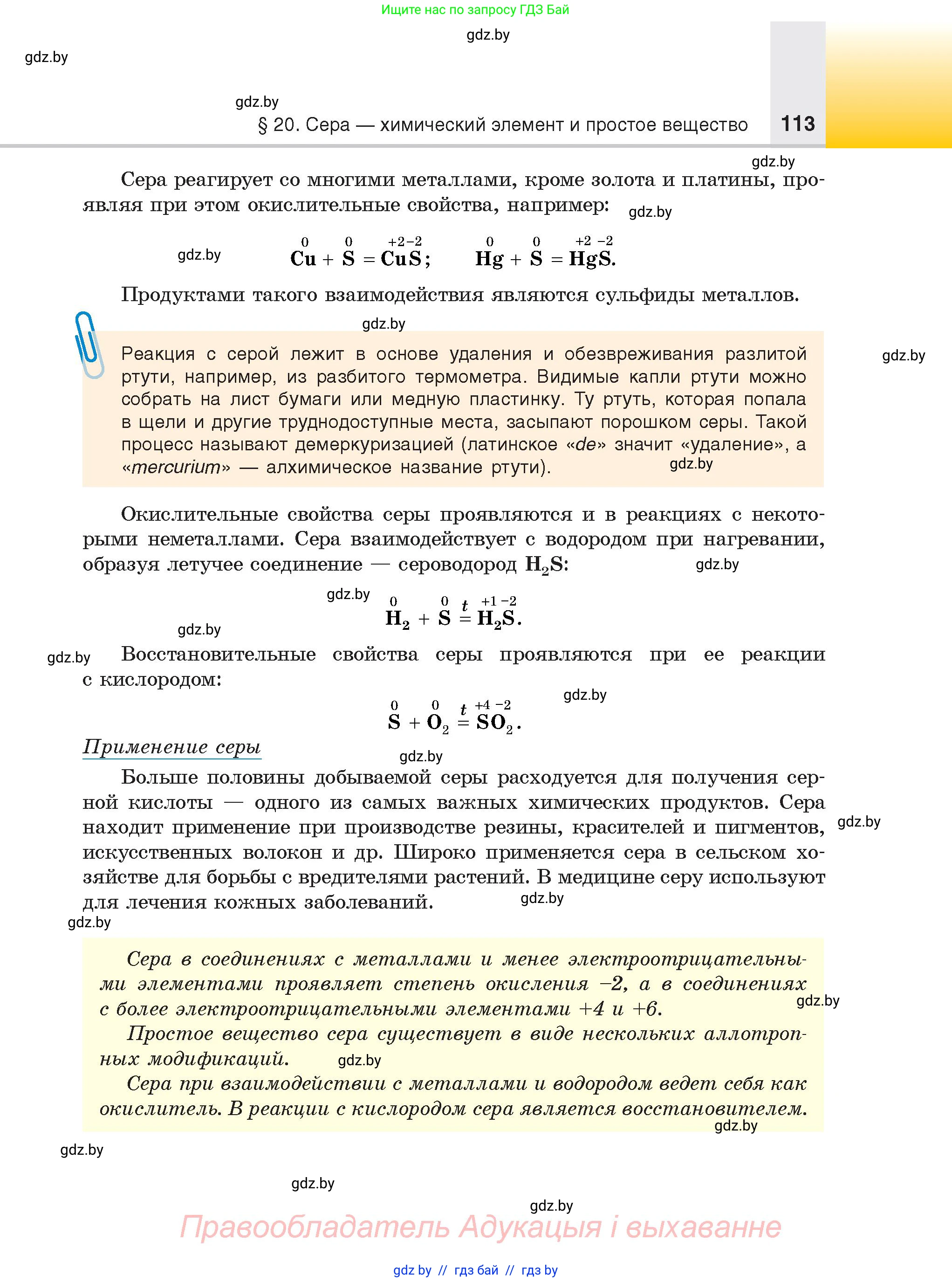 Химия, 9 класс Учебник, авторы: Шиманович Игорь Евгеньевич, Василевская Елена Ивановна, Красицкий Василий Анатольевич, Сечко Ольга Ивановна, Сечко Ольга Ивановна, издательство Адукацыя i выхаванне, Минск, 2025, зелёного цвета, страница 113
