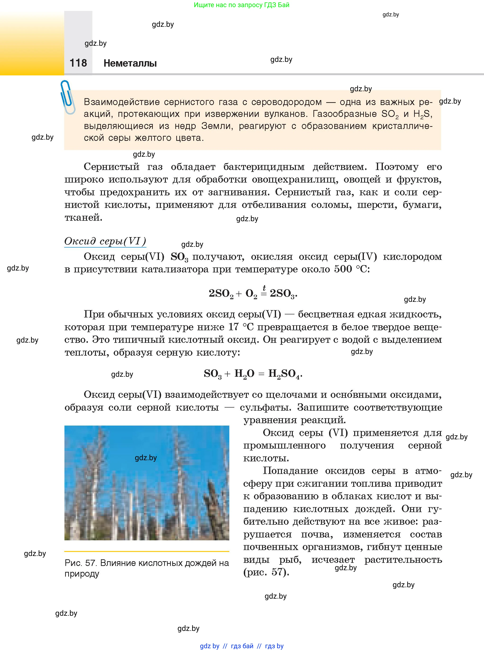 Химия, 9 класс Учебник, авторы: Шиманович Игорь Евгеньевич, Василевская Елена Ивановна, Красицкий Василий Анатольевич, Сечко Ольга Ивановна, Сечко Ольга Ивановна, издательство Адукацыя i выхаванне, Минск, 2025, зелёного цвета, страница 118