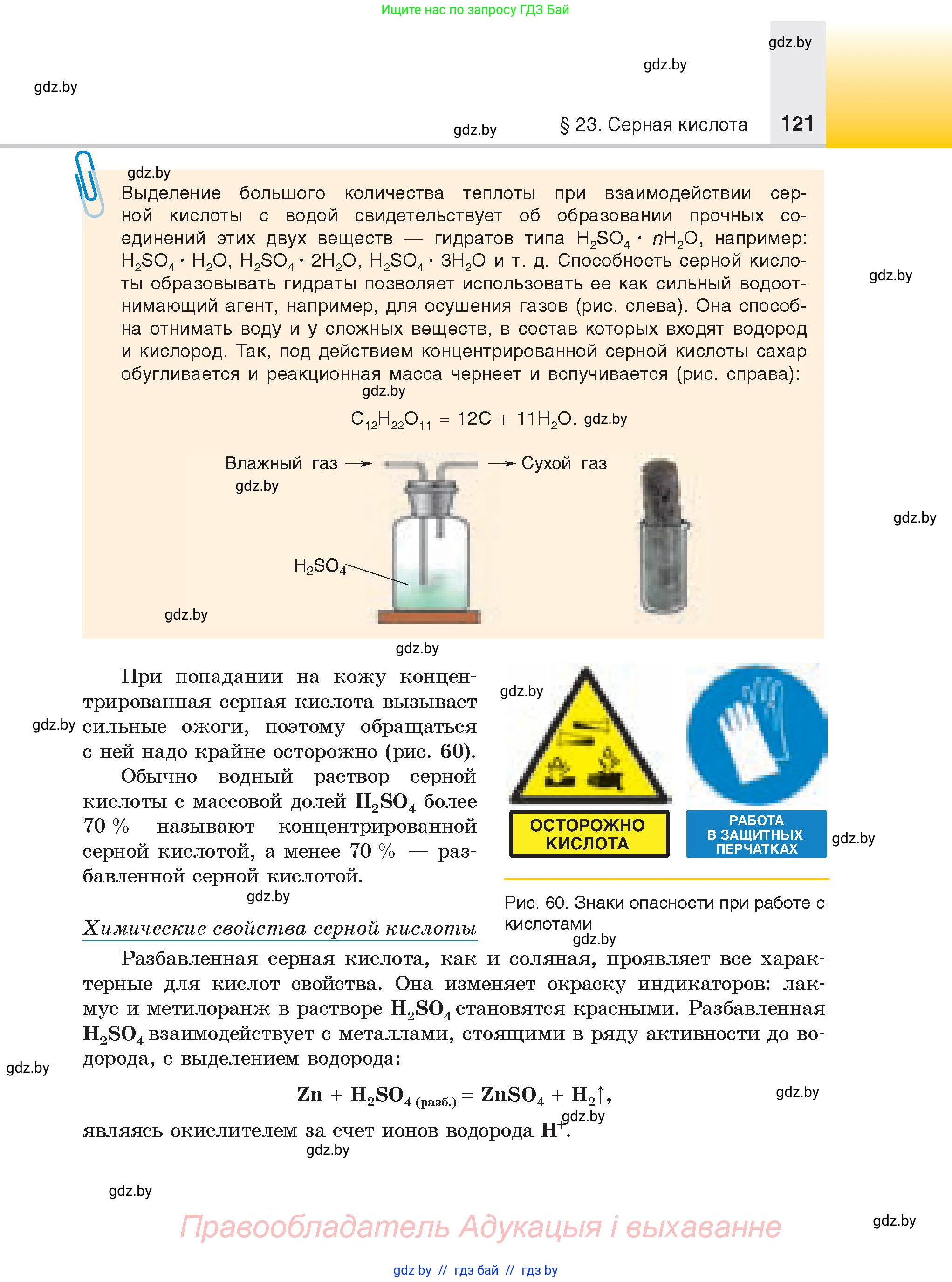 Химия, 9 класс Учебник, авторы: Шиманович Игорь Евгеньевич, Василевская Елена Ивановна, Красицкий Василий Анатольевич, Сечко Ольга Ивановна, Сечко Ольга Ивановна, издательство Адукацыя i выхаванне, Минск, 2025, зелёного цвета, страница 121