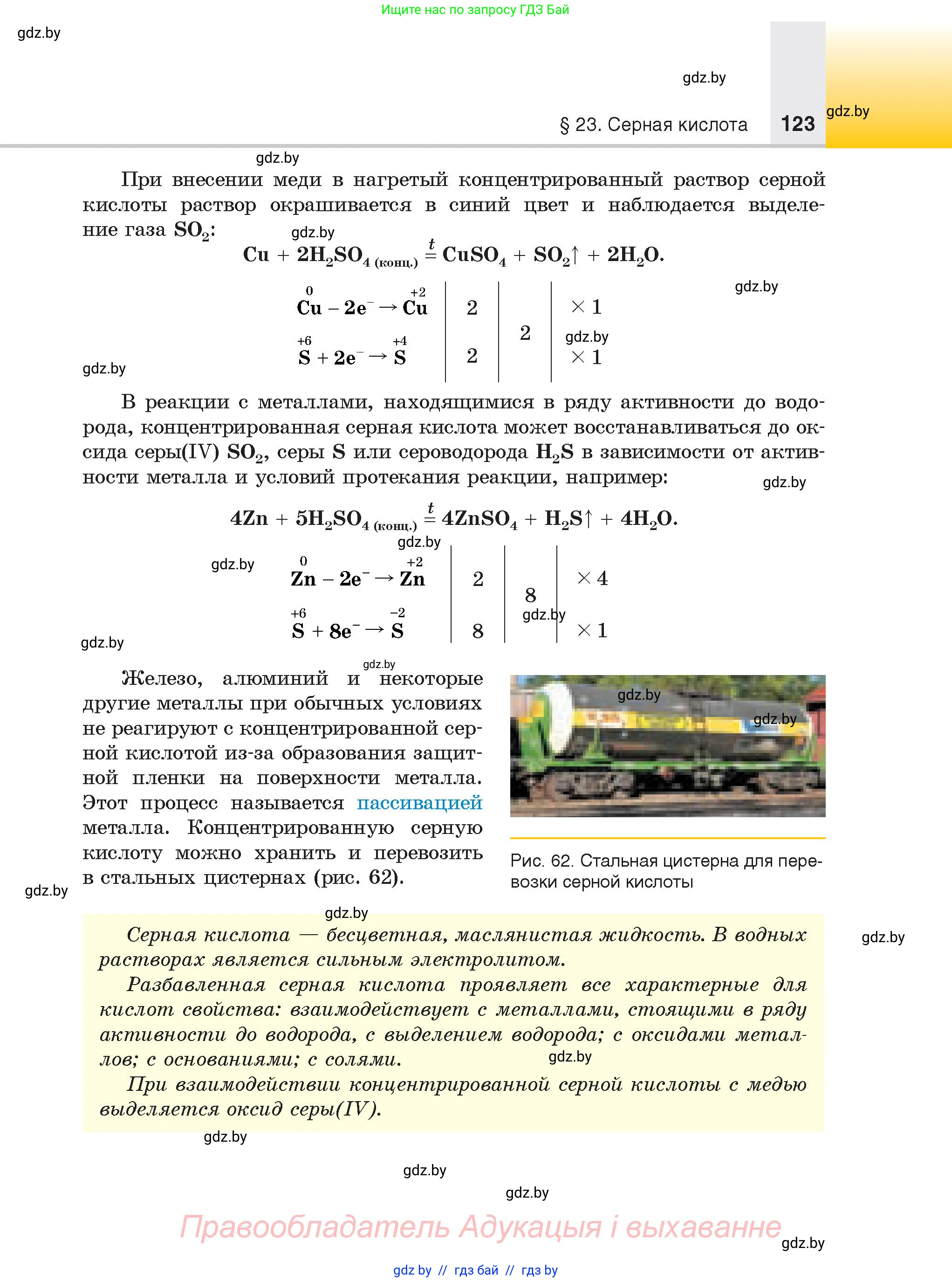 Химия, 9 класс Учебник, авторы: Шиманович Игорь Евгеньевич, Василевская Елена Ивановна, Красицкий Василий Анатольевич, Сечко Ольга Ивановна, Сечко Ольга Ивановна, издательство Адукацыя i выхаванне, Минск, 2025, зелёного цвета, страница 123