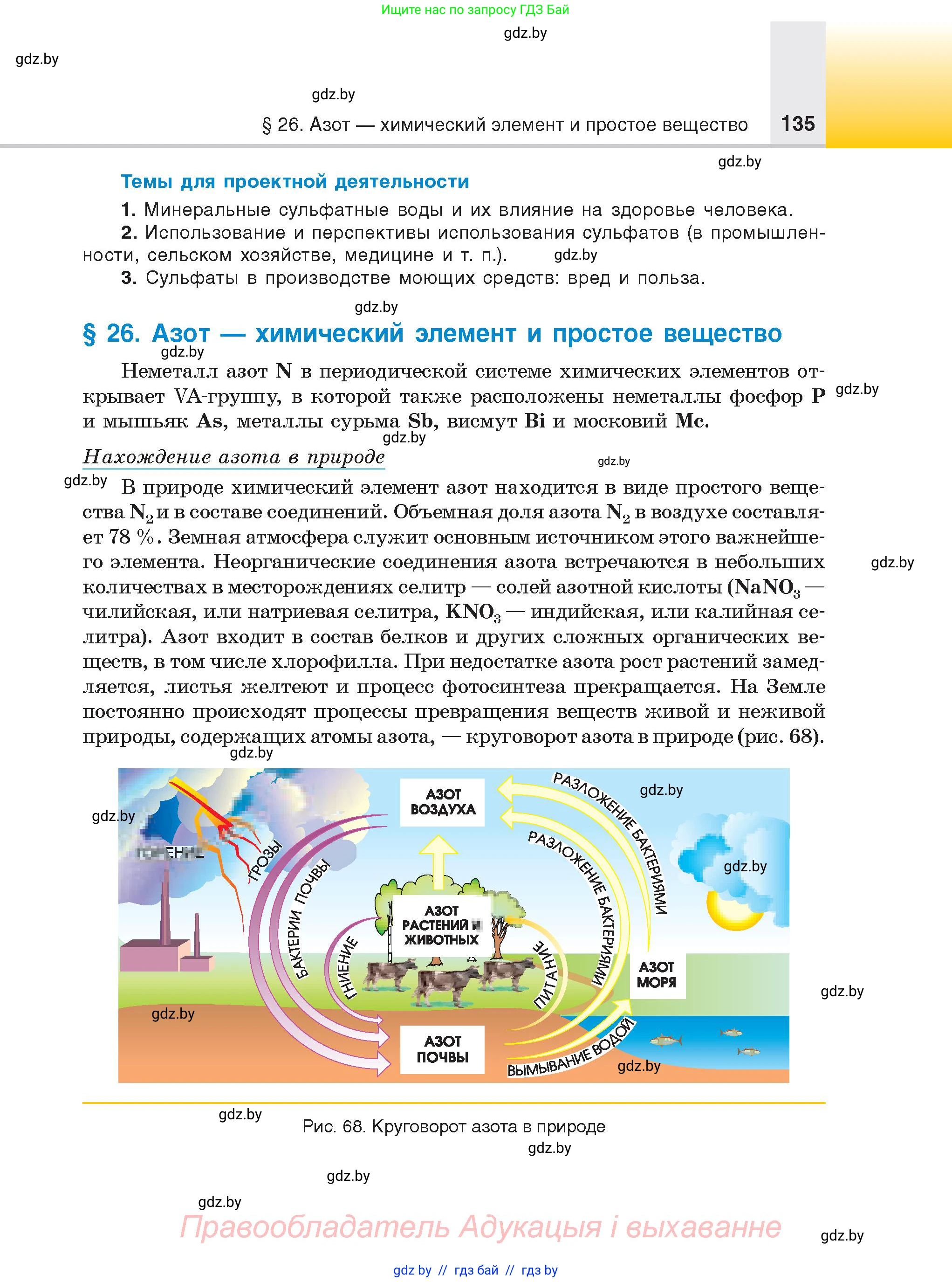 Химия, 9 класс Учебник, авторы: Шиманович Игорь Евгеньевич, Василевская Елена Ивановна, Красицкий Василий Анатольевич, Сечко Ольга Ивановна, Сечко Ольга Ивановна, издательство Адукацыя i выхаванне, Минск, 2025, зелёного цвета, страница 135