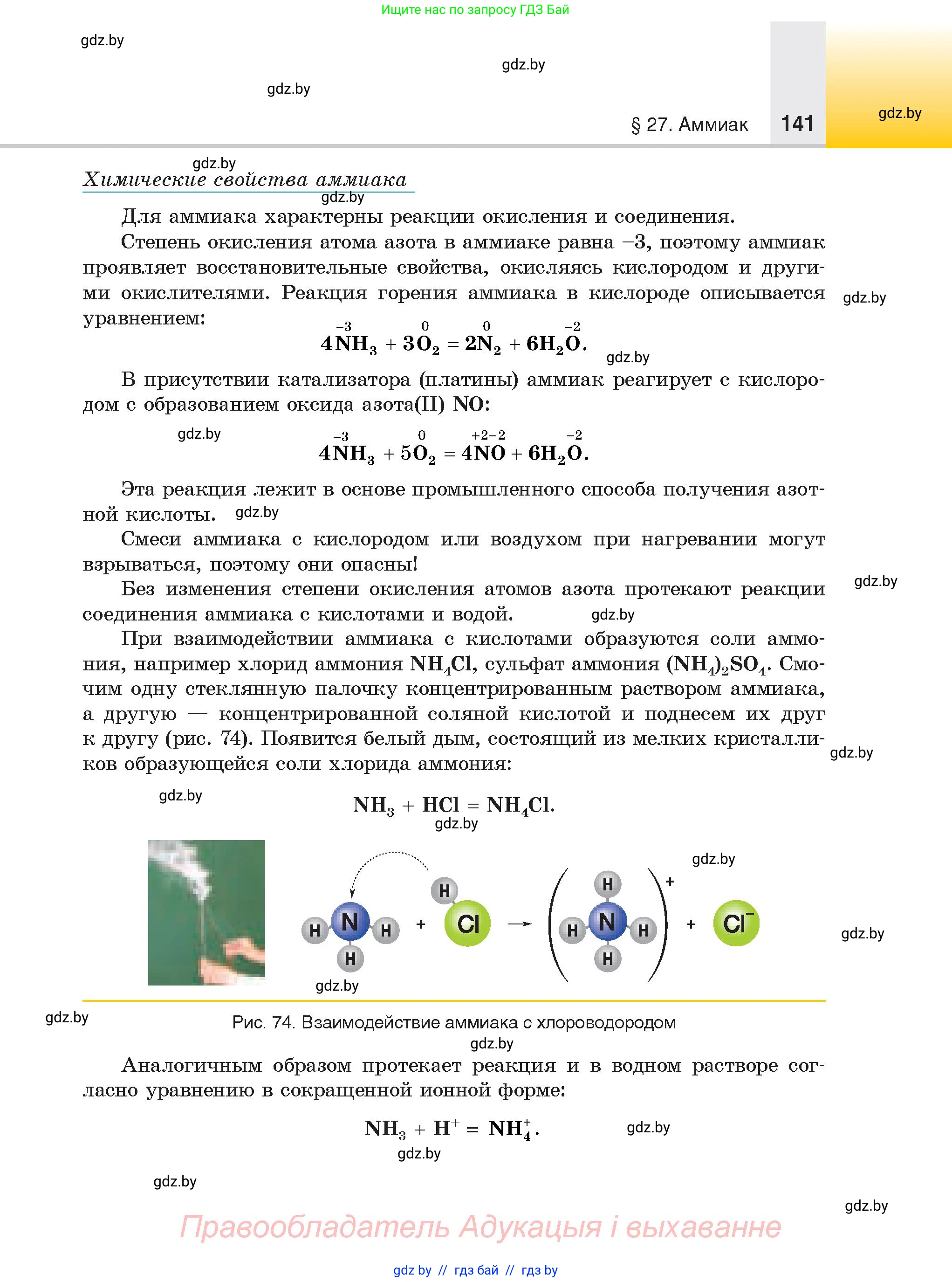 Химия, 9 класс Учебник, авторы: Шиманович Игорь Евгеньевич, Василевская Елена Ивановна, Красицкий Василий Анатольевич, Сечко Ольга Ивановна, Сечко Ольга Ивановна, издательство Адукацыя i выхаванне, Минск, 2025, зелёного цвета, страница 141