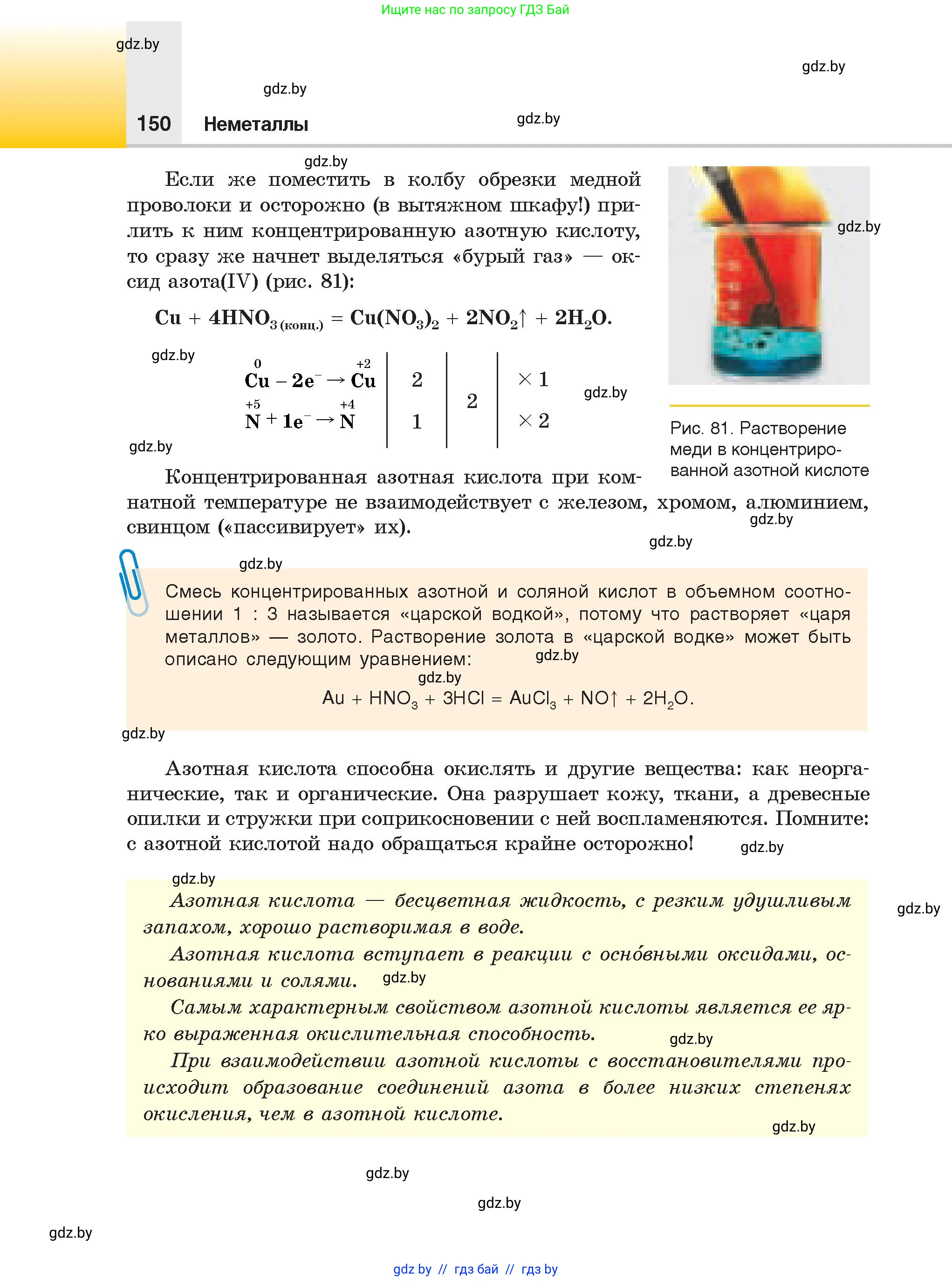 Химия, 9 класс Учебник, авторы: Шиманович Игорь Евгеньевич, Василевская Елена Ивановна, Красицкий Василий Анатольевич, Сечко Ольга Ивановна, Сечко Ольга Ивановна, издательство Адукацыя i выхаванне, Минск, 2025, зелёного цвета, страница 150