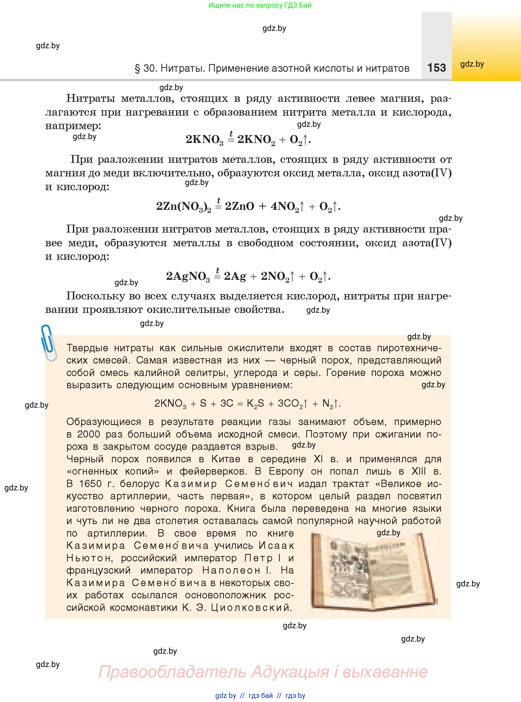 Химия, 9 класс Учебник, авторы: Шиманович Игорь Евгеньевич, Василевская Елена Ивановна, Красицкий Василий Анатольевич, Сечко Ольга Ивановна, Сечко Ольга Ивановна, издательство Адукацыя i выхаванне, Минск, 2025, зелёного цвета, страница 153