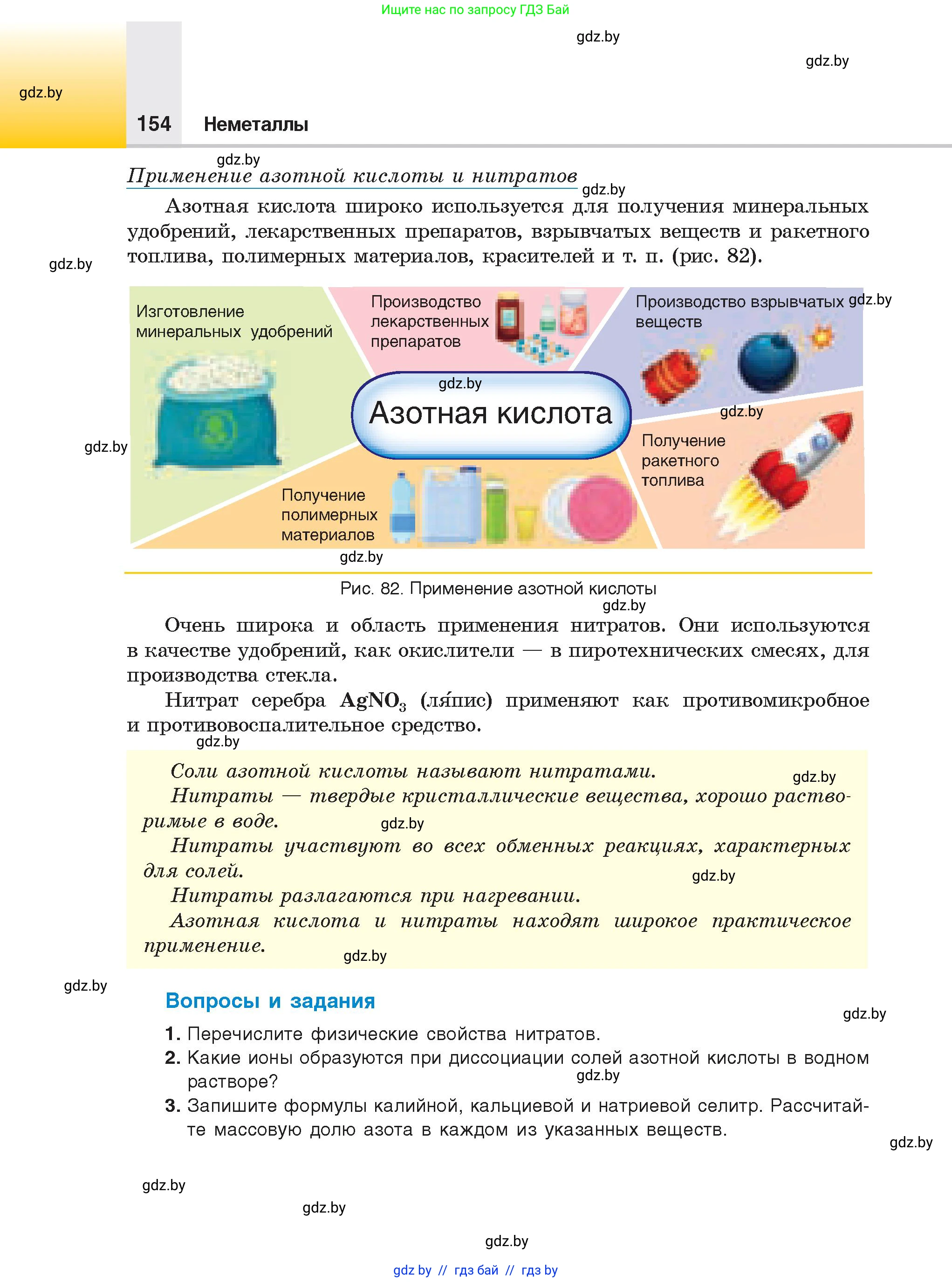 Химия, 9 класс Учебник, авторы: Шиманович Игорь Евгеньевич, Василевская Елена Ивановна, Красицкий Василий Анатольевич, Сечко Ольга Ивановна, Сечко Ольга Ивановна, издательство Адукацыя i выхаванне, Минск, 2025, зелёного цвета, страница 154