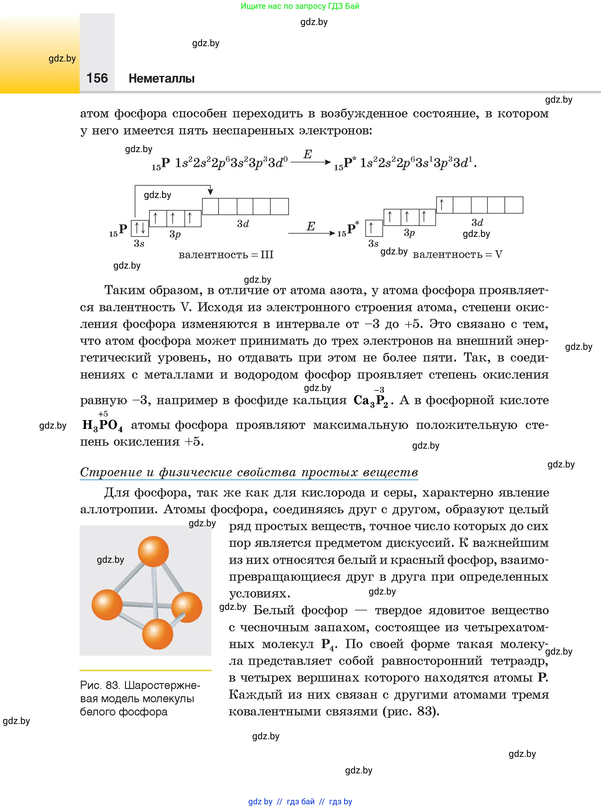 Химия, 9 класс Учебник, авторы: Шиманович Игорь Евгеньевич, Василевская Елена Ивановна, Красицкий Василий Анатольевич, Сечко Ольга Ивановна, Сечко Ольга Ивановна, издательство Адукацыя i выхаванне, Минск, 2025, зелёного цвета, страница 156
