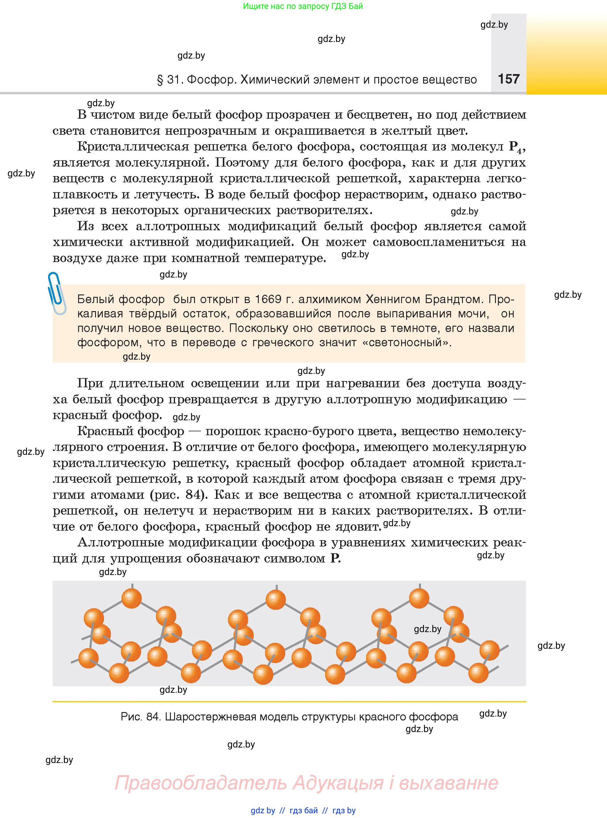 Химия, 9 класс Учебник, авторы: Шиманович Игорь Евгеньевич, Василевская Елена Ивановна, Красицкий Василий Анатольевич, Сечко Ольга Ивановна, Сечко Ольга Ивановна, издательство Адукацыя i выхаванне, Минск, 2025, зелёного цвета, страница 157