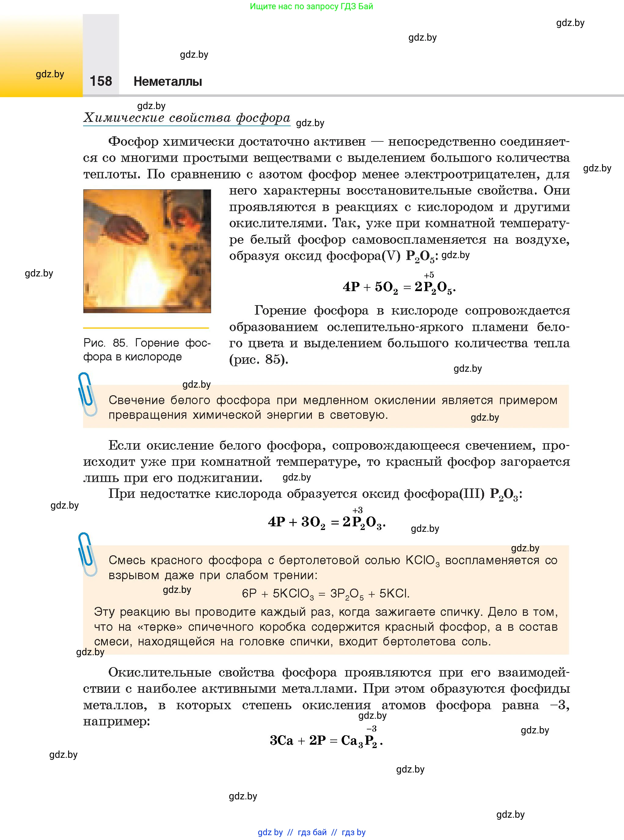 Химия, 9 класс Учебник, авторы: Шиманович Игорь Евгеньевич, Василевская Елена Ивановна, Красицкий Василий Анатольевич, Сечко Ольга Ивановна, Сечко Ольга Ивановна, издательство Адукацыя i выхаванне, Минск, 2025, зелёного цвета, страница 158