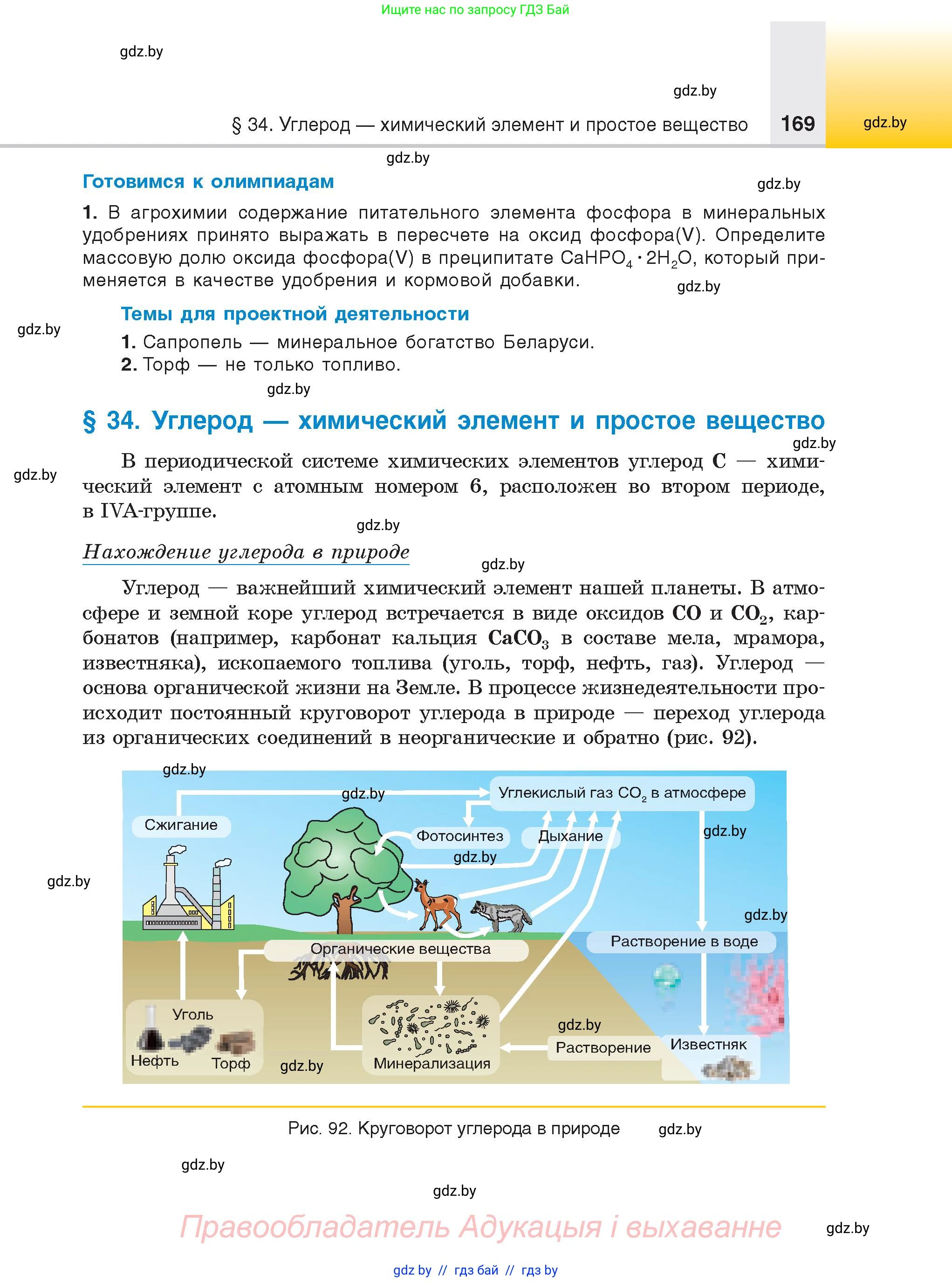 Химия, 9 класс Учебник, авторы: Шиманович Игорь Евгеньевич, Василевская Елена Ивановна, Красицкий Василий Анатольевич, Сечко Ольга Ивановна, Сечко Ольга Ивановна, издательство Адукацыя i выхаванне, Минск, 2025, зелёного цвета, страница 169