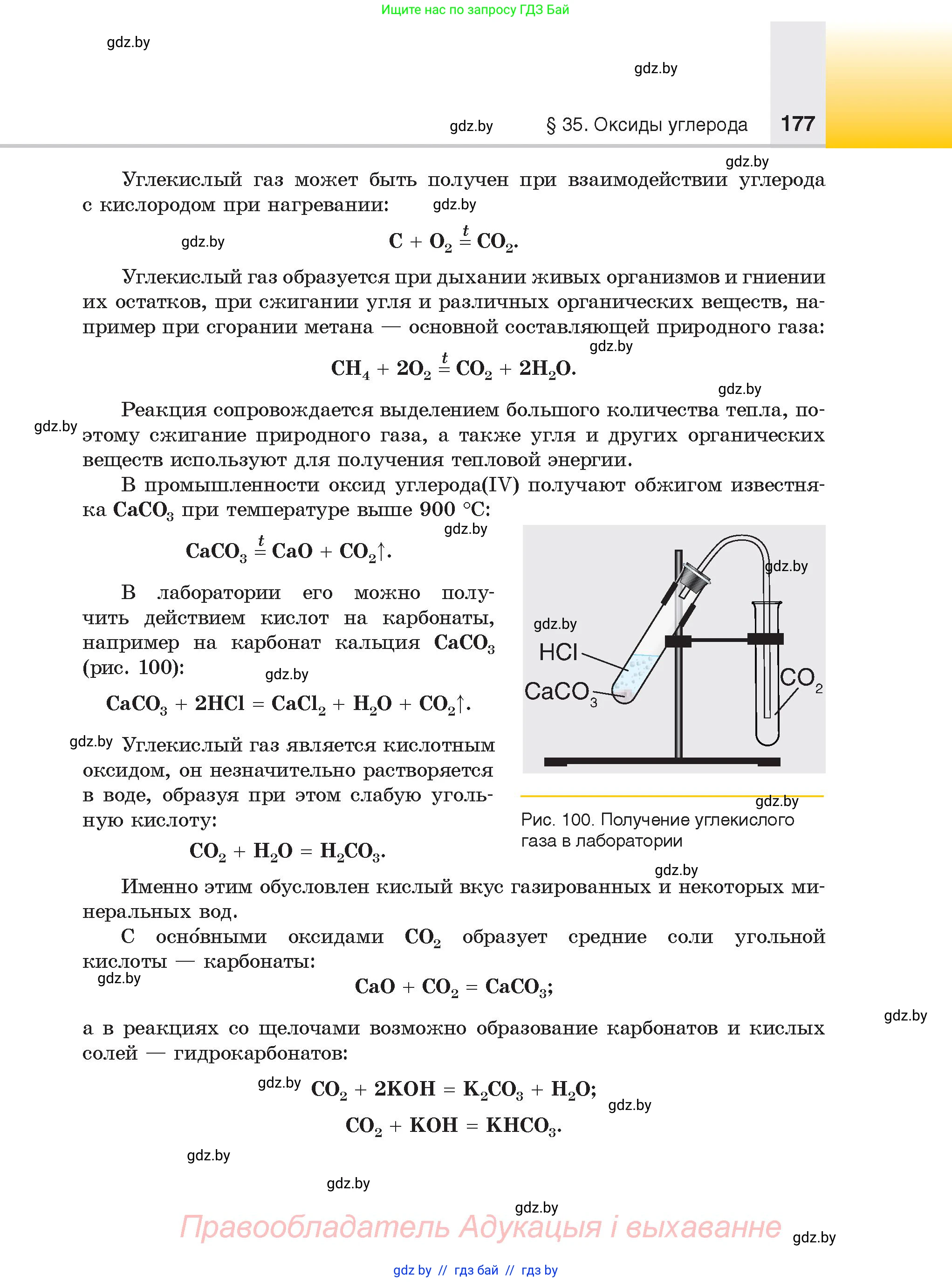 Химия, 9 класс Учебник, авторы: Шиманович Игорь Евгеньевич, Василевская Елена Ивановна, Красицкий Василий Анатольевич, Сечко Ольга Ивановна, Сечко Ольга Ивановна, издательство Адукацыя i выхаванне, Минск, 2025, зелёного цвета, страница 177