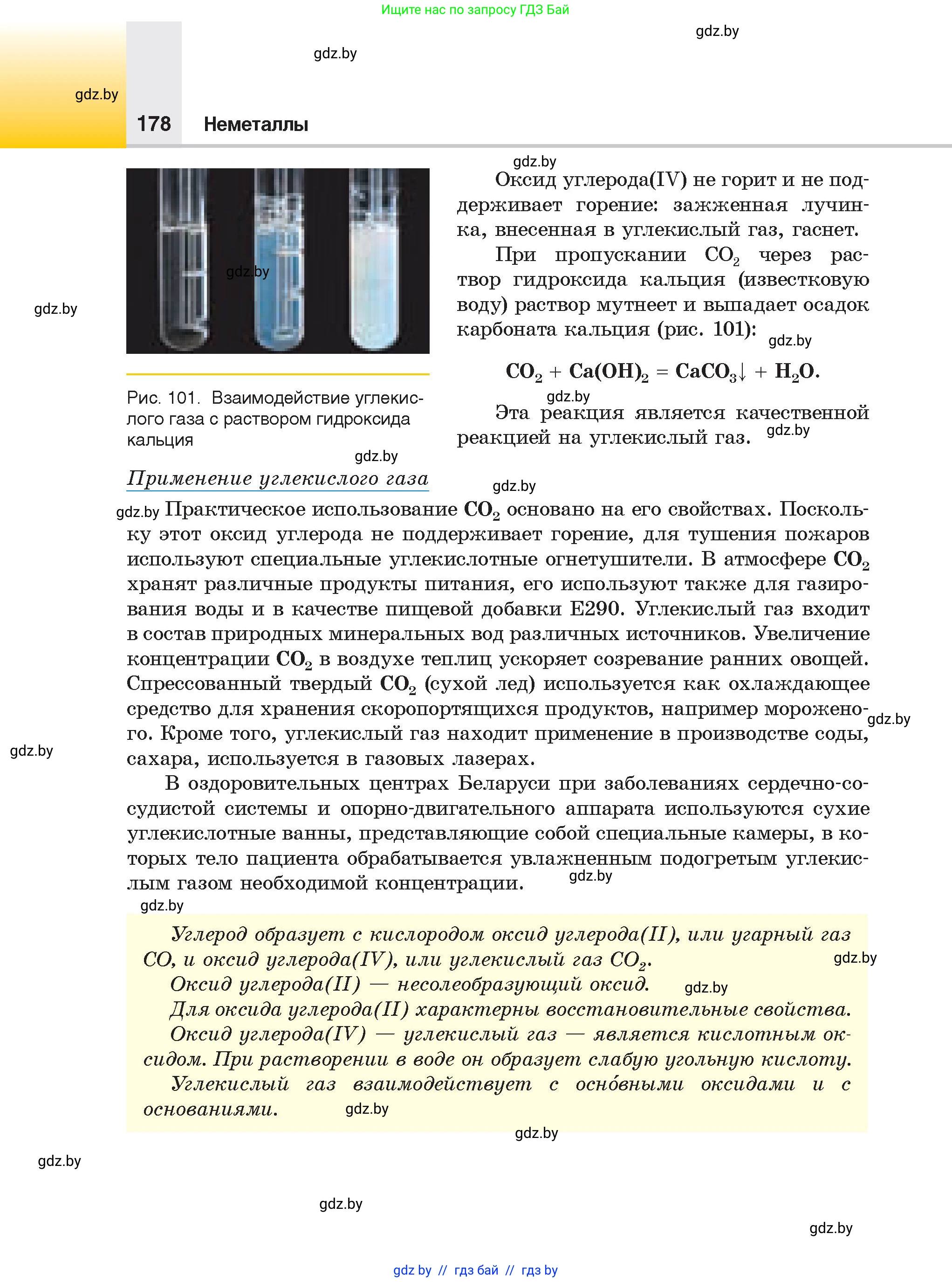 Химия, 9 класс Учебник, авторы: Шиманович Игорь Евгеньевич, Василевская Елена Ивановна, Красицкий Василий Анатольевич, Сечко Ольга Ивановна, Сечко Ольга Ивановна, издательство Адукацыя i выхаванне, Минск, 2025, зелёного цвета, страница 178