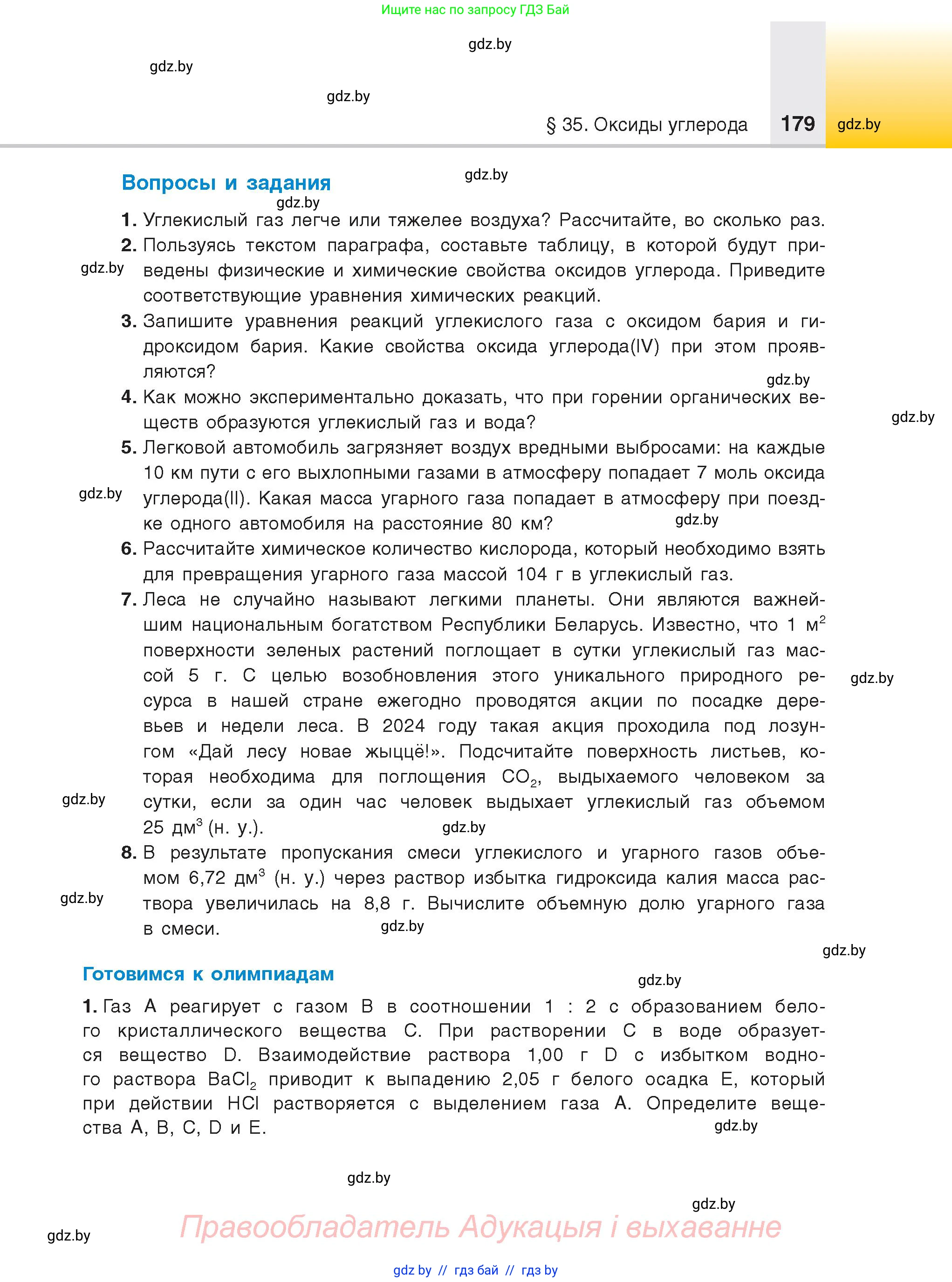 Химия, 9 класс Учебник, авторы: Шиманович Игорь Евгеньевич, Василевская Елена Ивановна, Красицкий Василий Анатольевич, Сечко Ольга Ивановна, Сечко Ольга Ивановна, издательство Адукацыя i выхаванне, Минск, 2025, зелёного цвета, страница 179