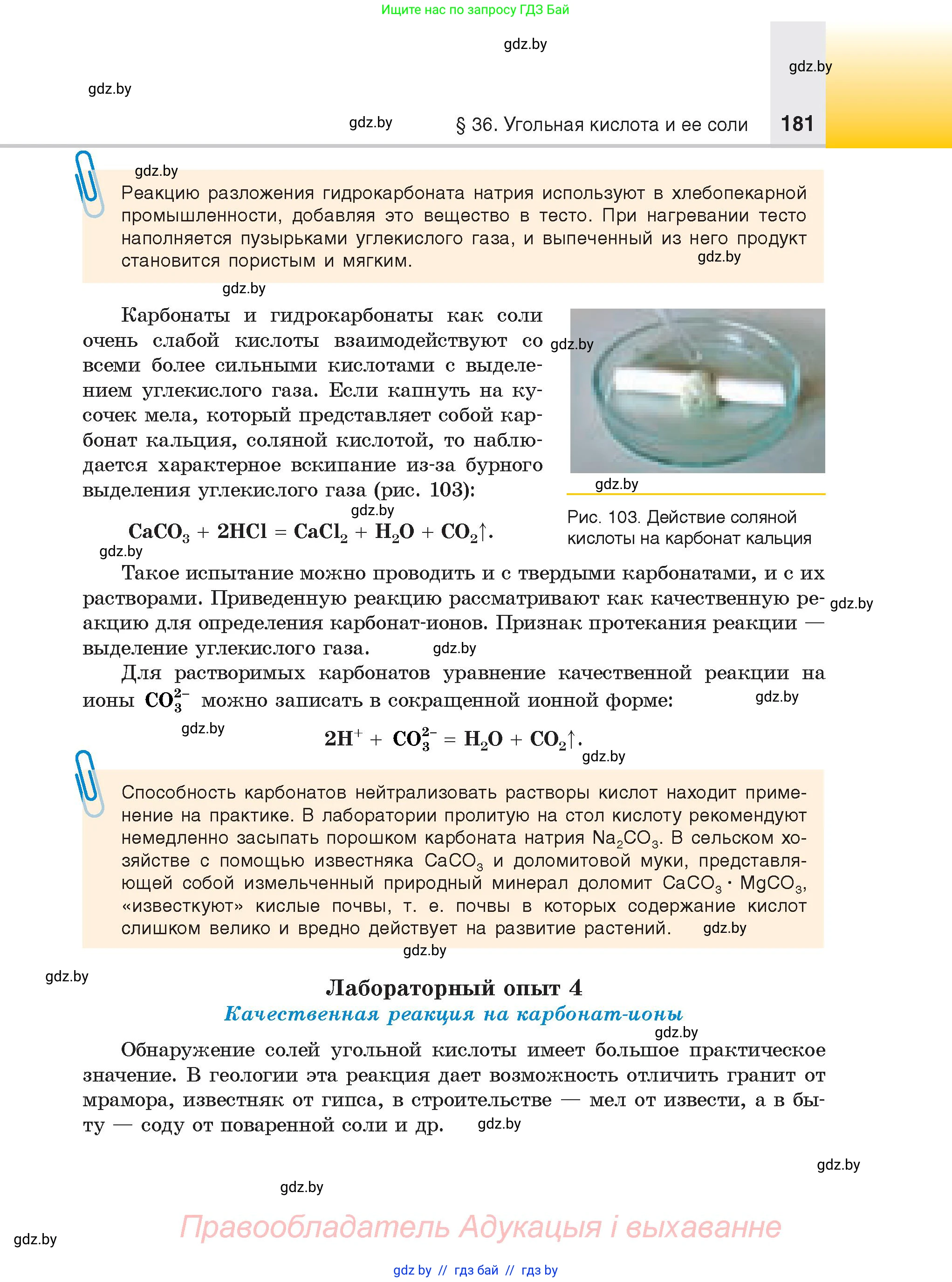 Химия, 9 класс Учебник, авторы: Шиманович Игорь Евгеньевич, Василевская Елена Ивановна, Красицкий Василий Анатольевич, Сечко Ольга Ивановна, Сечко Ольга Ивановна, издательство Адукацыя i выхаванне, Минск, 2025, зелёного цвета, страница 181