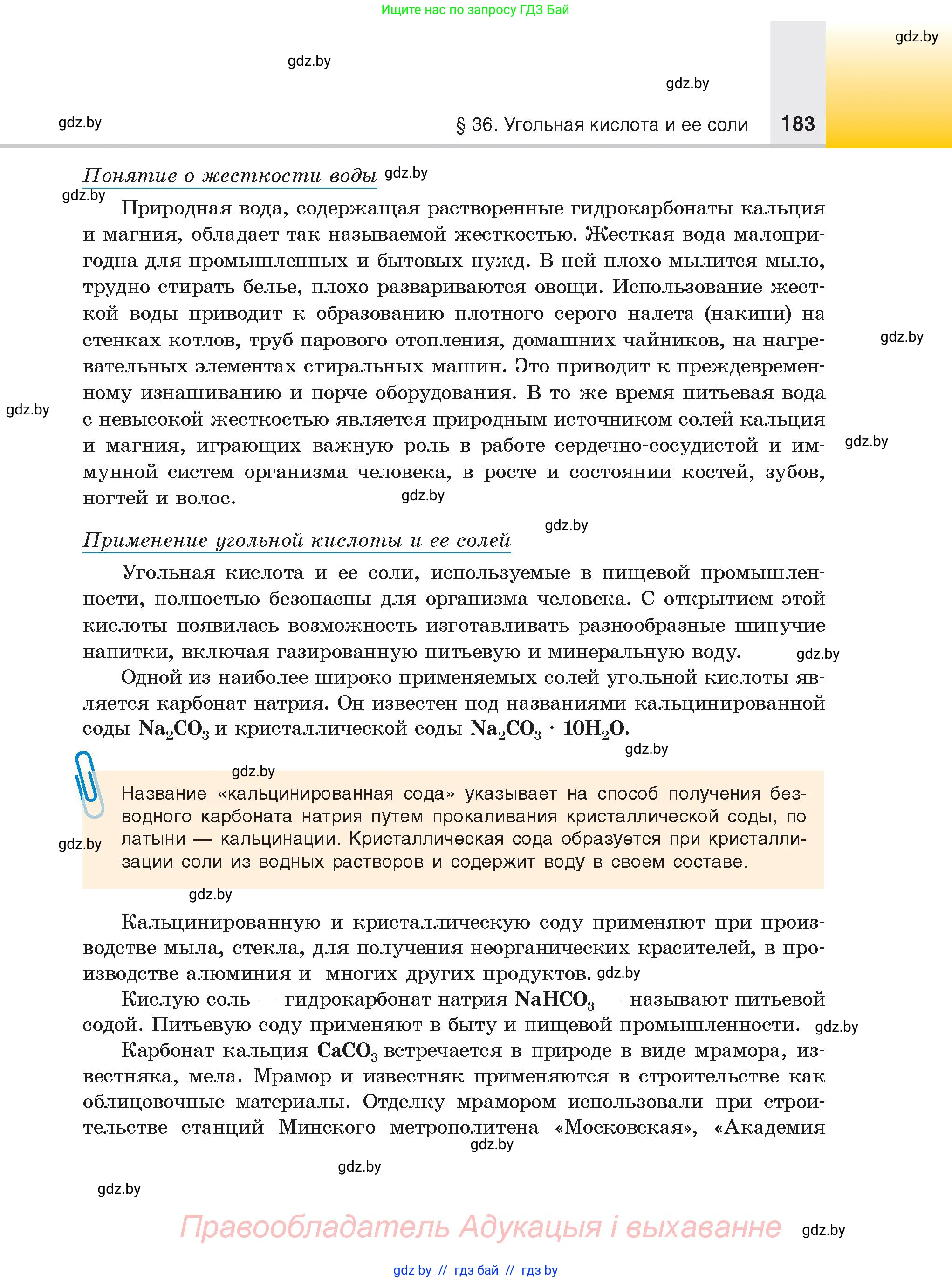 Химия, 9 класс Учебник, авторы: Шиманович Игорь Евгеньевич, Василевская Елена Ивановна, Красицкий Василий Анатольевич, Сечко Ольга Ивановна, Сечко Ольга Ивановна, издательство Адукацыя i выхаванне, Минск, 2025, зелёного цвета, страница 183