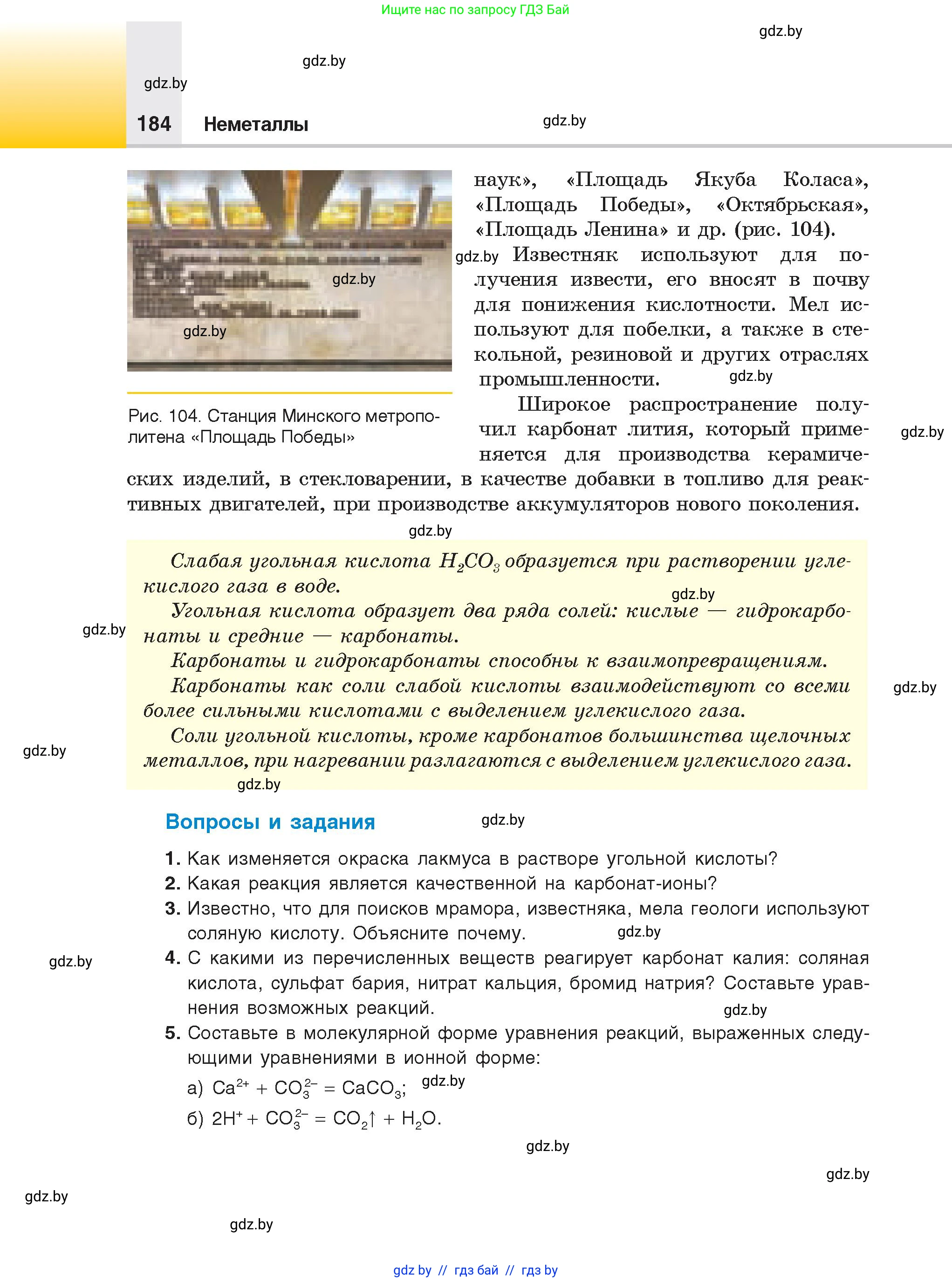 Химия, 9 класс Учебник, авторы: Шиманович Игорь Евгеньевич, Василевская Елена Ивановна, Красицкий Василий Анатольевич, Сечко Ольга Ивановна, Сечко Ольга Ивановна, издательство Адукацыя i выхаванне, Минск, 2025, зелёного цвета, страница 184