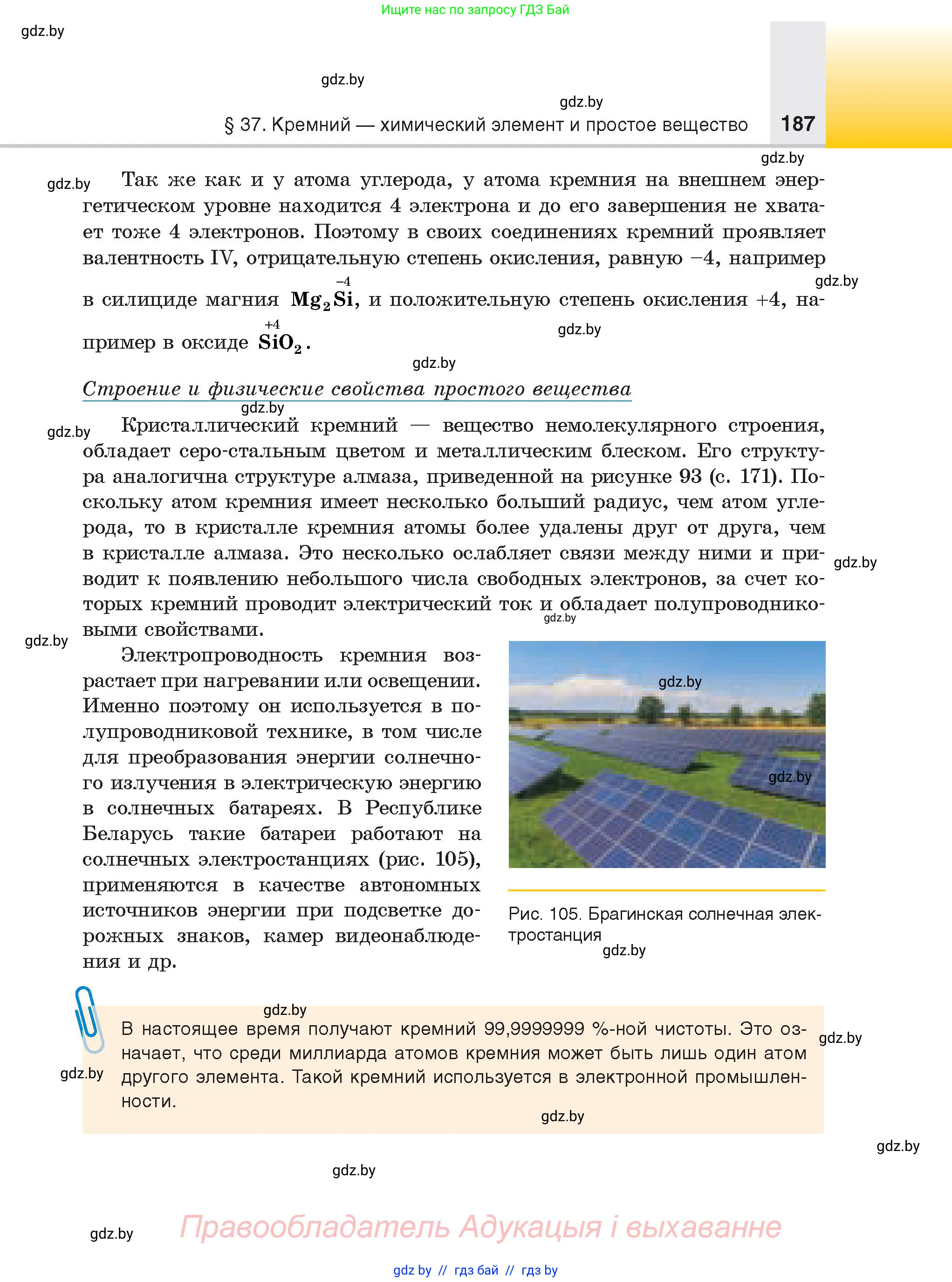 Химия, 9 класс Учебник, авторы: Шиманович Игорь Евгеньевич, Василевская Елена Ивановна, Красицкий Василий Анатольевич, Сечко Ольга Ивановна, Сечко Ольга Ивановна, издательство Адукацыя i выхаванне, Минск, 2025, зелёного цвета, страница 187