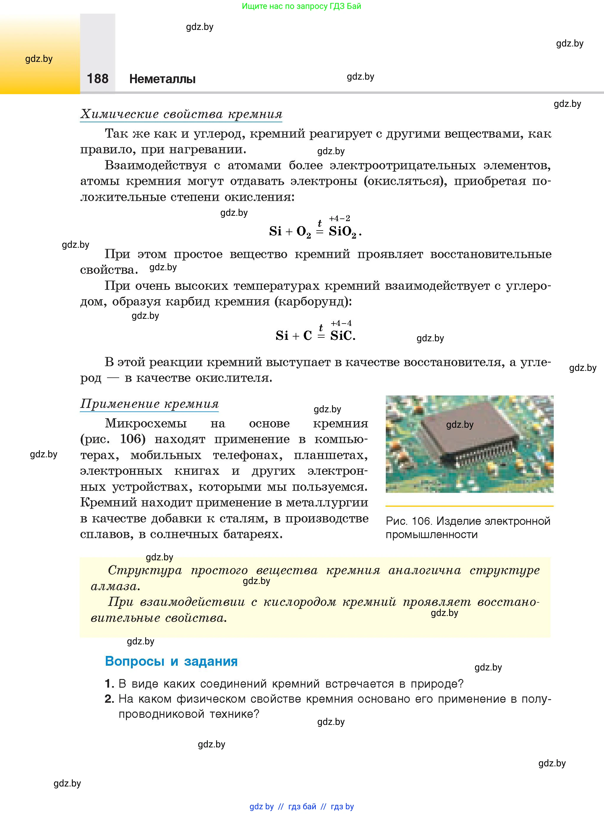 Химия, 9 класс Учебник, авторы: Шиманович Игорь Евгеньевич, Василевская Елена Ивановна, Красицкий Василий Анатольевич, Сечко Ольга Ивановна, Сечко Ольга Ивановна, издательство Адукацыя i выхаванне, Минск, 2025, зелёного цвета, страница 188