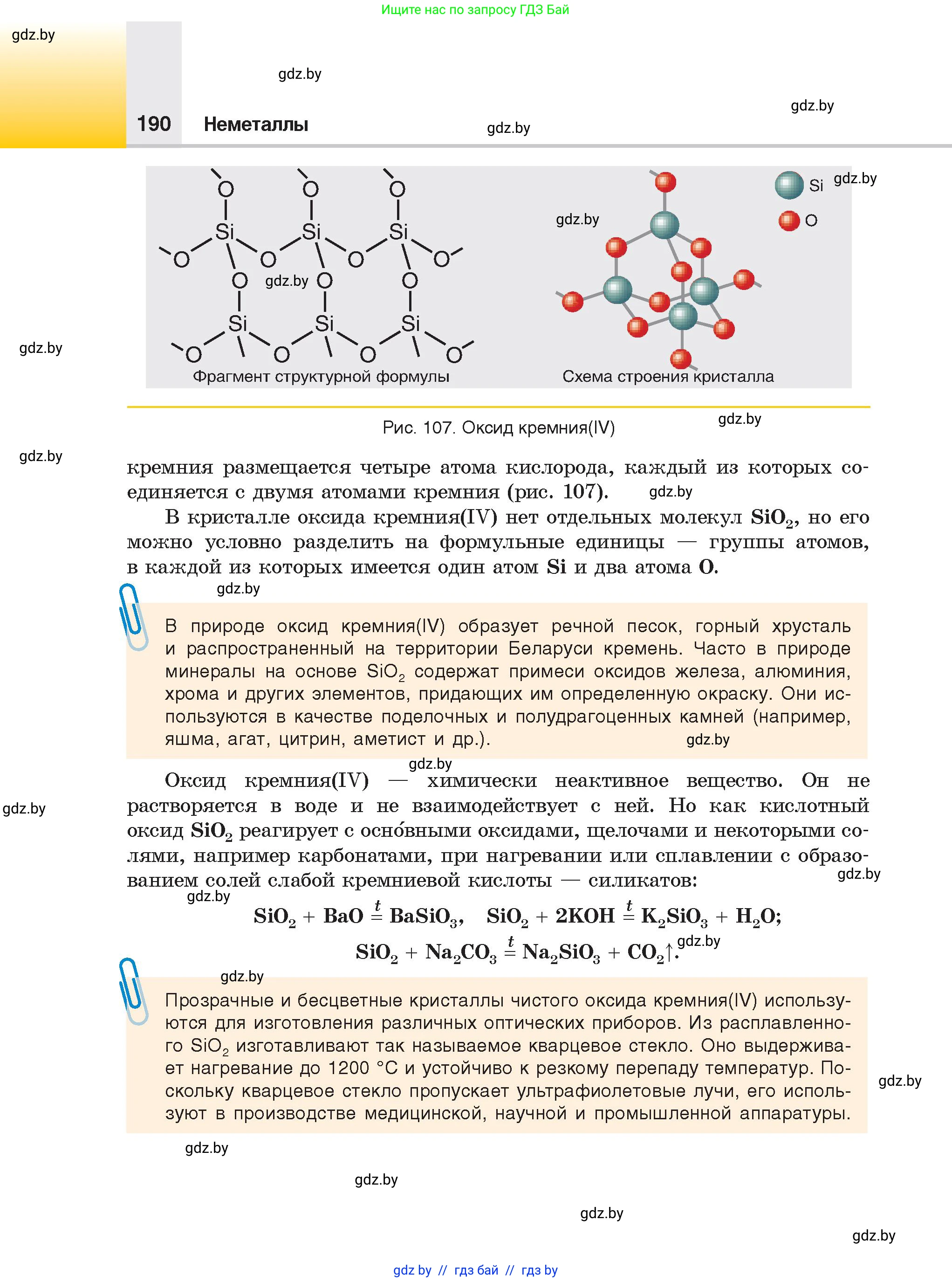Химия, 9 класс Учебник, авторы: Шиманович Игорь Евгеньевич, Василевская Елена Ивановна, Красицкий Василий Анатольевич, Сечко Ольга Ивановна, Сечко Ольга Ивановна, издательство Адукацыя i выхаванне, Минск, 2025, зелёного цвета, страница 190