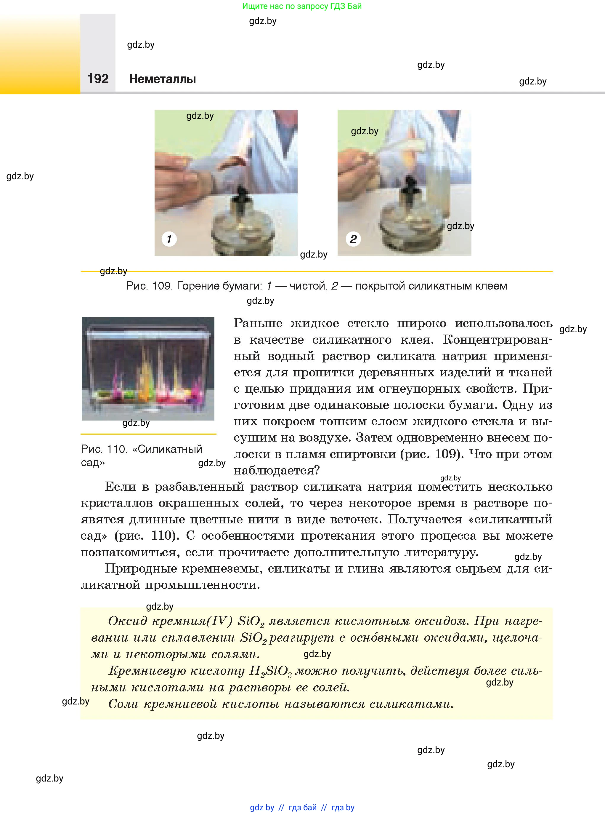 Химия, 9 класс Учебник, авторы: Шиманович Игорь Евгеньевич, Василевская Елена Ивановна, Красицкий Василий Анатольевич, Сечко Ольга Ивановна, Сечко Ольга Ивановна, издательство Адукацыя i выхаванне, Минск, 2025, зелёного цвета, страница 192
