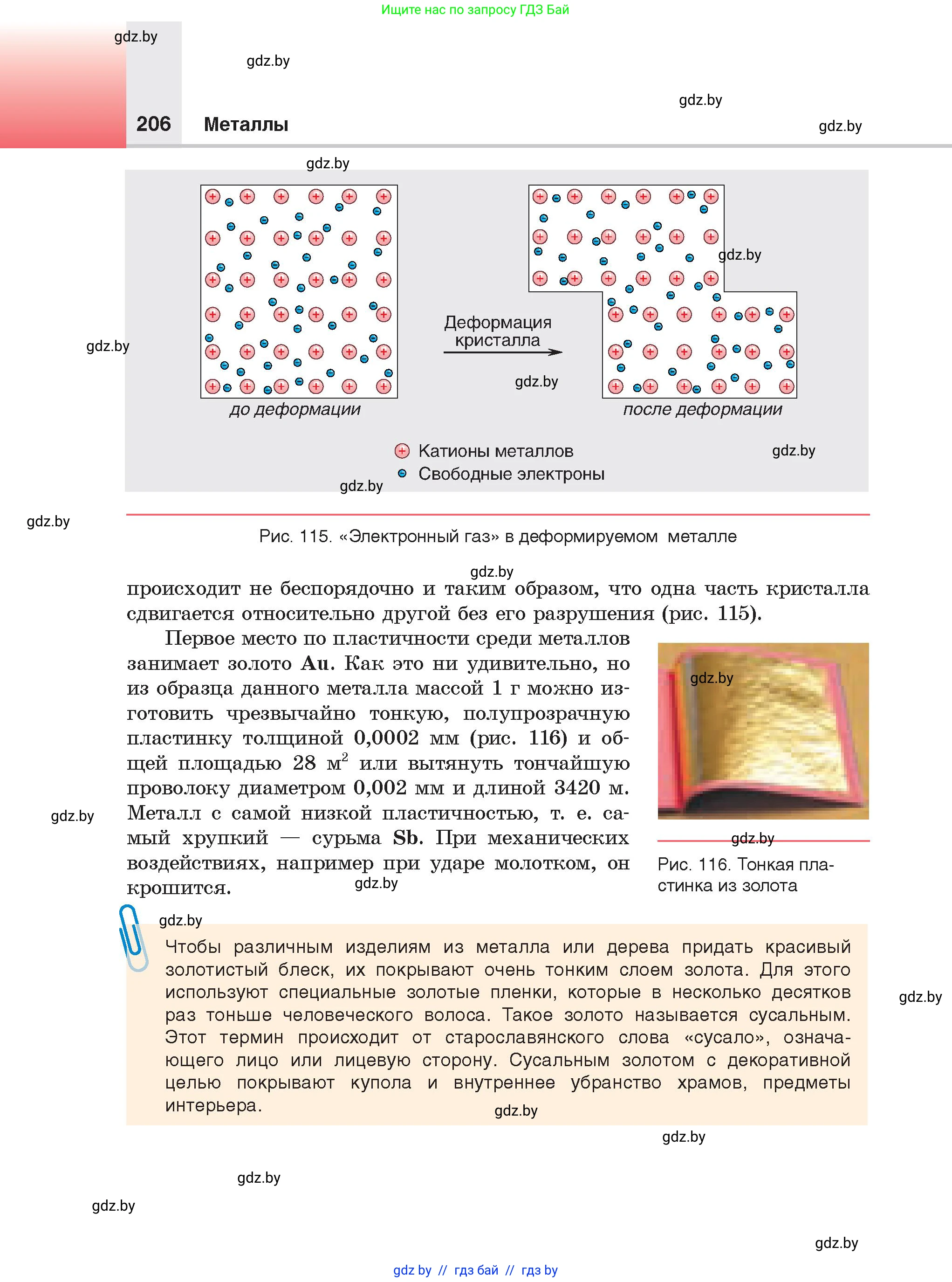 Химия, 9 класс Учебник, авторы: Шиманович Игорь Евгеньевич, Василевская Елена Ивановна, Красицкий Василий Анатольевич, Сечко Ольга Ивановна, Сечко Ольга Ивановна, издательство Адукацыя i выхаванне, Минск, 2025, зелёного цвета, страница 206