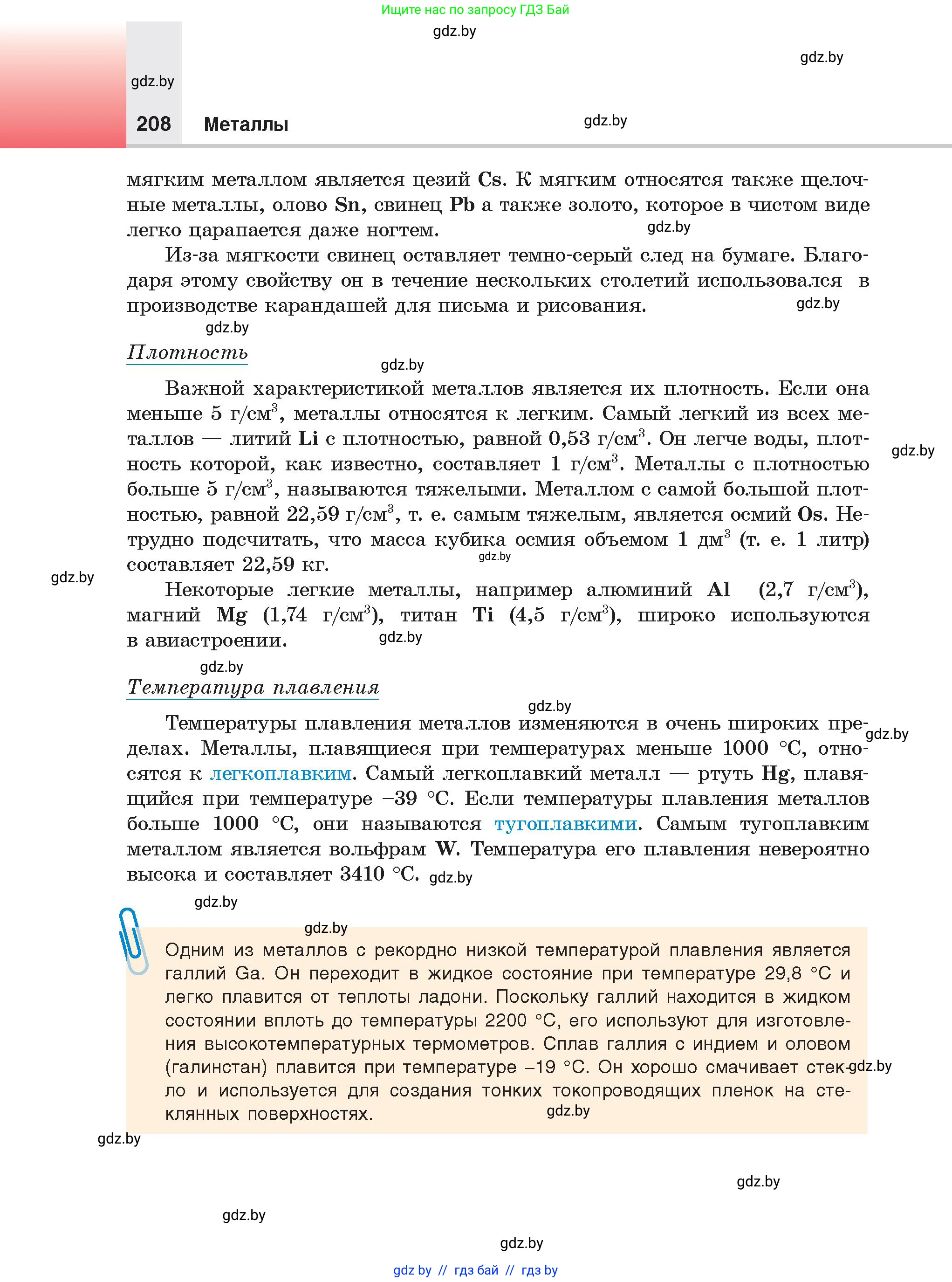 Химия, 9 класс Учебник, авторы: Шиманович Игорь Евгеньевич, Василевская Елена Ивановна, Красицкий Василий Анатольевич, Сечко Ольга Ивановна, Сечко Ольга Ивановна, издательство Адукацыя i выхаванне, Минск, 2025, зелёного цвета, страница 208