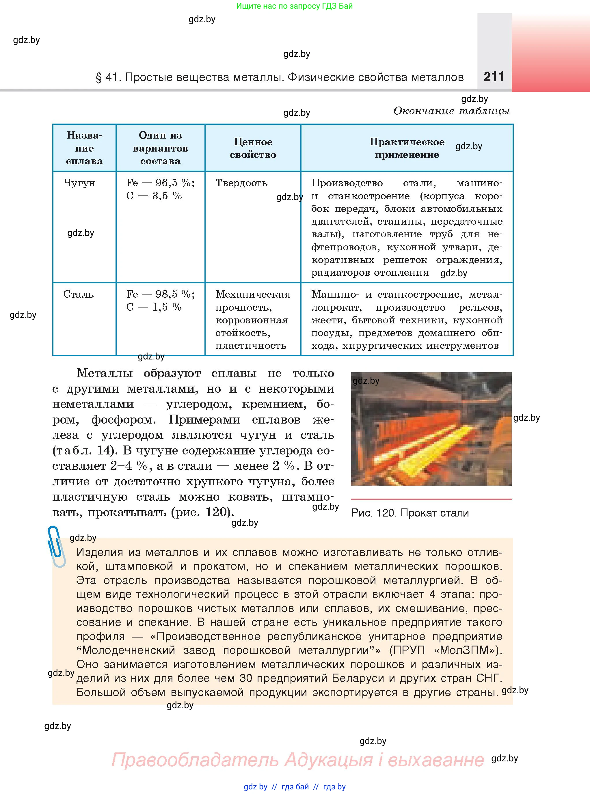Химия, 9 класс Учебник, авторы: Шиманович Игорь Евгеньевич, Василевская Елена Ивановна, Красицкий Василий Анатольевич, Сечко Ольга Ивановна, Сечко Ольга Ивановна, издательство Адукацыя i выхаванне, Минск, 2025, зелёного цвета, страница 211