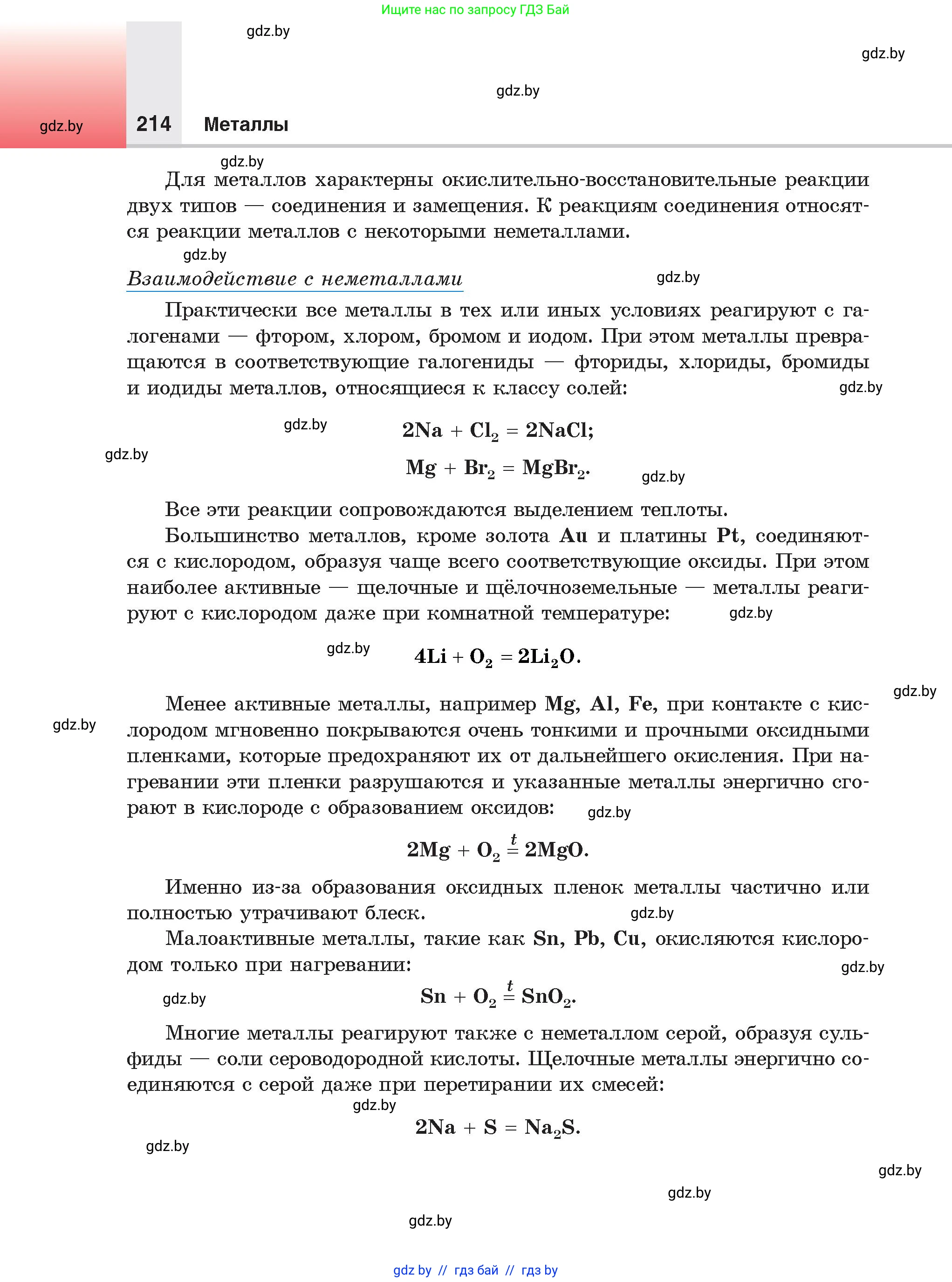 Химия, 9 класс Учебник, авторы: Шиманович Игорь Евгеньевич, Василевская Елена Ивановна, Красицкий Василий Анатольевич, Сечко Ольга Ивановна, Сечко Ольга Ивановна, издательство Адукацыя i выхаванне, Минск, 2025, зелёного цвета, страница 214