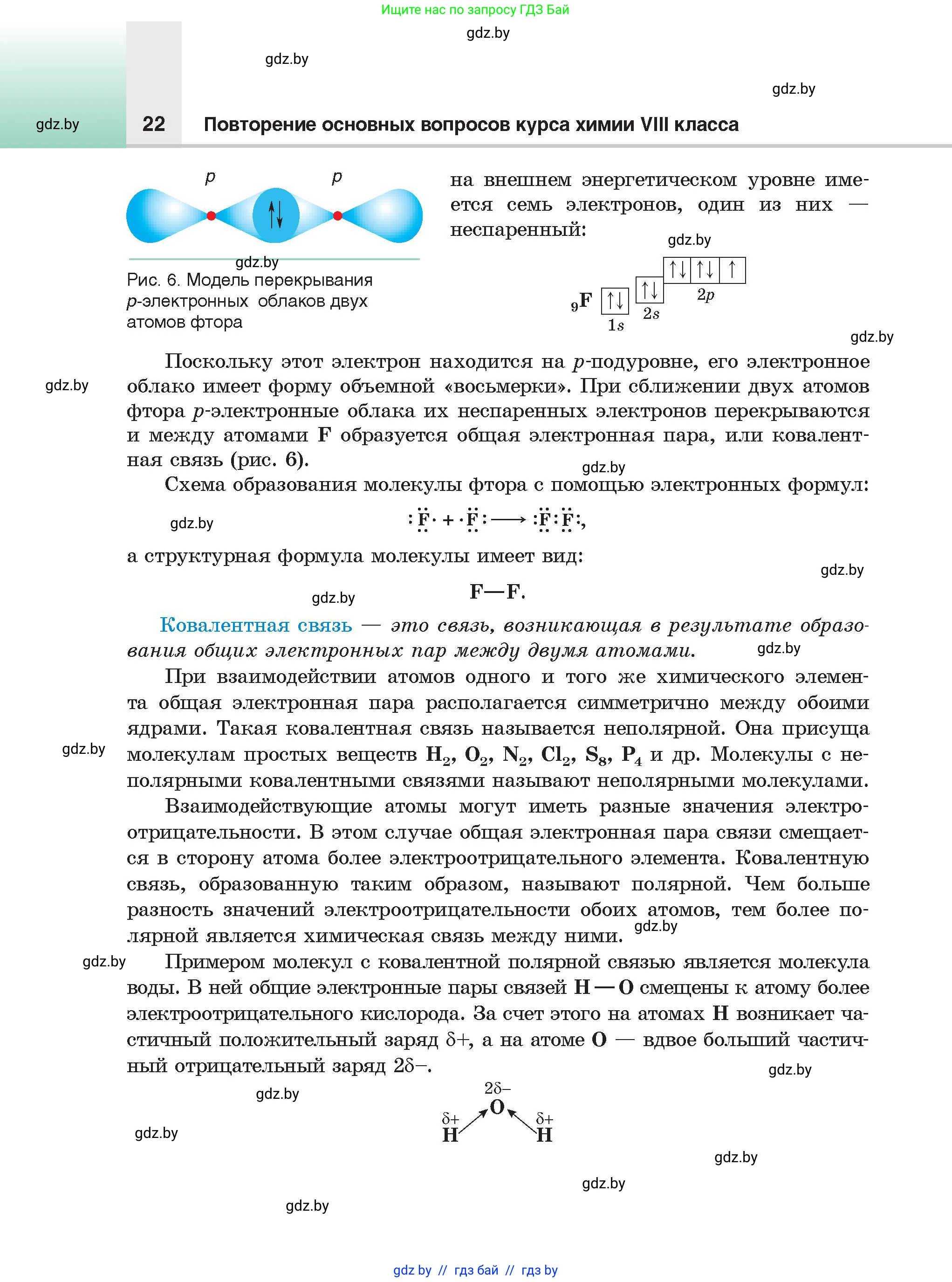 Химия, 9 класс Учебник, авторы: Шиманович Игорь Евгеньевич, Василевская Елена Ивановна, Красицкий Василий Анатольевич, Сечко Ольга Ивановна, Сечко Ольга Ивановна, издательство Адукацыя i выхаванне, Минск, 2025, зелёного цвета, страница 22