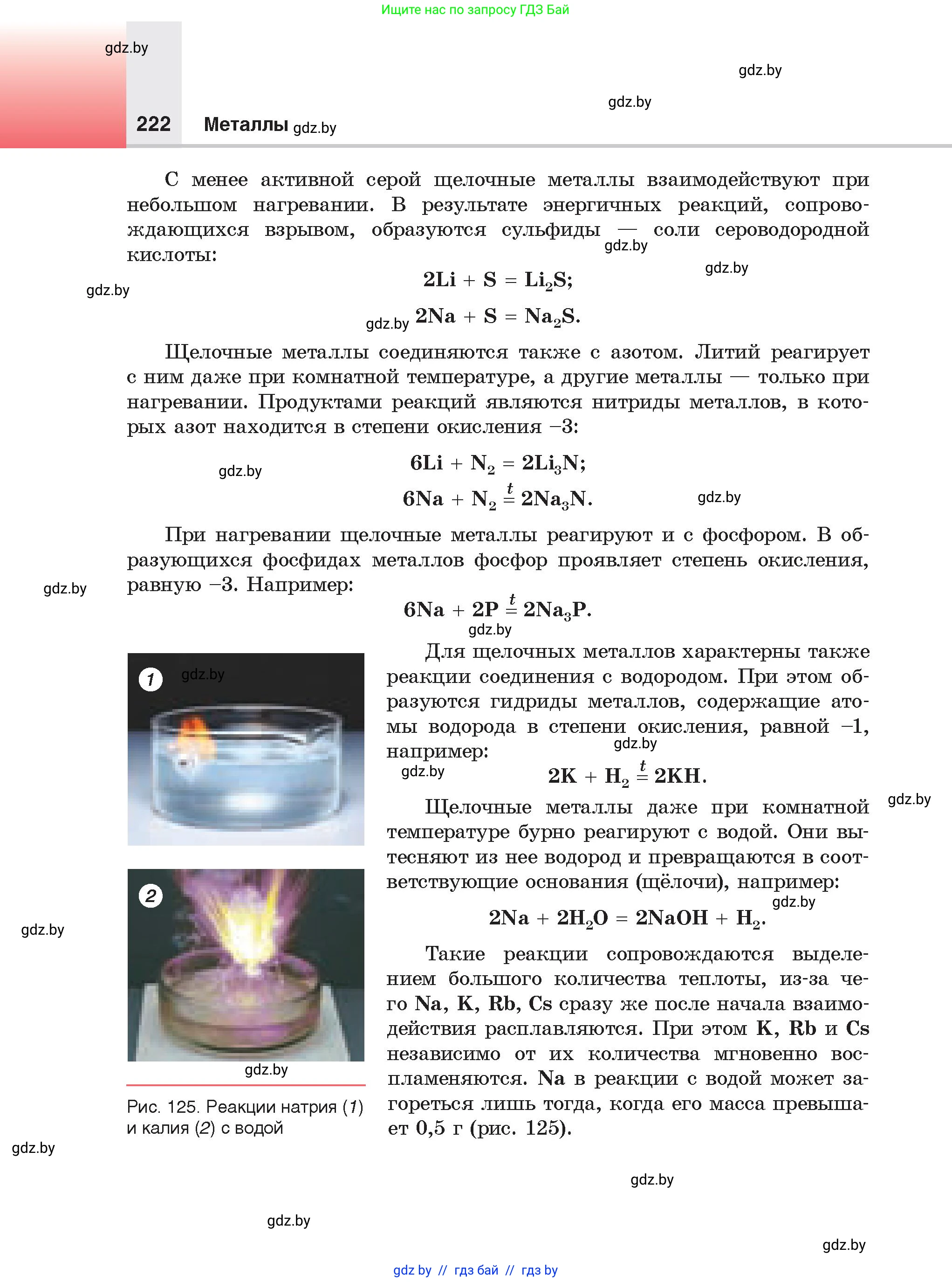 Химия, 9 класс Учебник, авторы: Шиманович Игорь Евгеньевич, Василевская Елена Ивановна, Красицкий Василий Анатольевич, Сечко Ольга Ивановна, Сечко Ольга Ивановна, издательство Адукацыя i выхаванне, Минск, 2025, зелёного цвета, страница 222