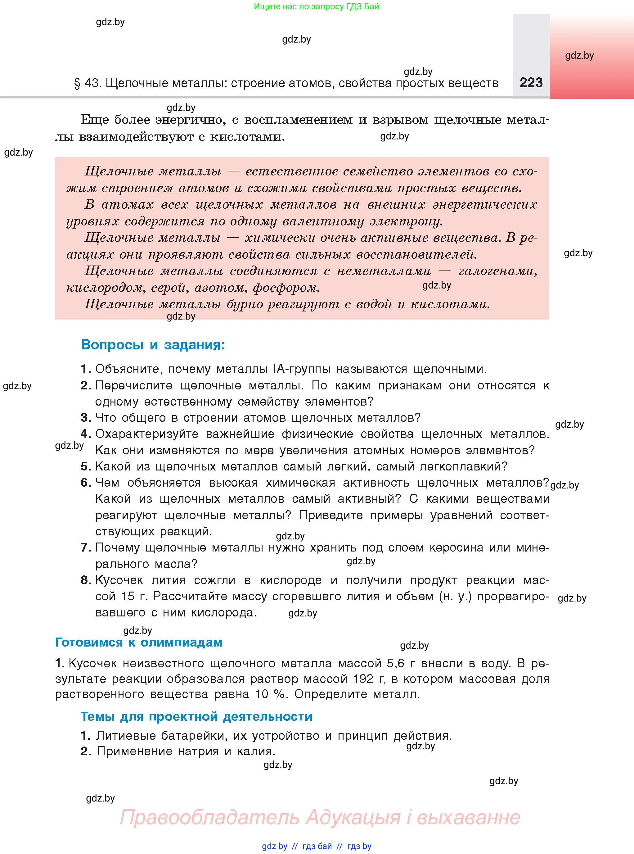 Химия, 9 класс Учебник, авторы: Шиманович Игорь Евгеньевич, Василевская Елена Ивановна, Красицкий Василий Анатольевич, Сечко Ольга Ивановна, Сечко Ольга Ивановна, издательство Адукацыя i выхаванне, Минск, 2025, зелёного цвета, страница 223