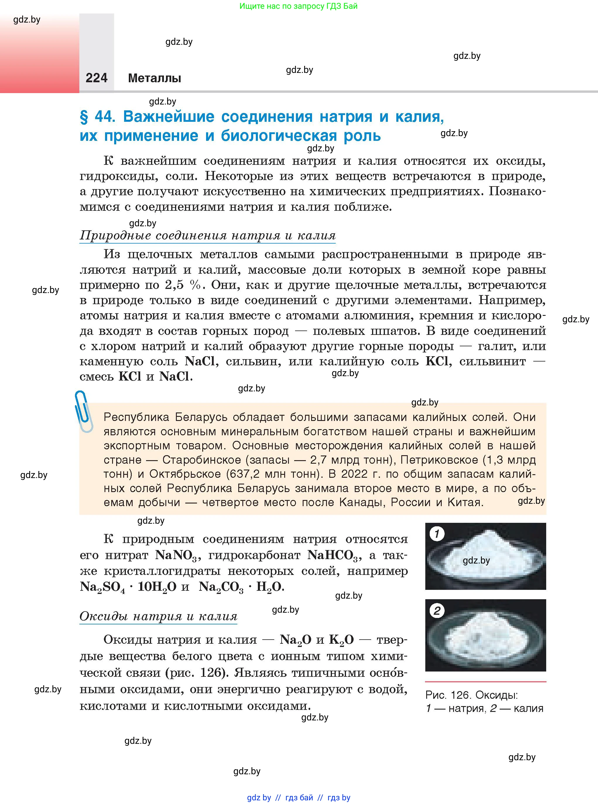 Химия, 9 класс Учебник, авторы: Шиманович Игорь Евгеньевич, Василевская Елена Ивановна, Красицкий Василий Анатольевич, Сечко Ольга Ивановна, Сечко Ольга Ивановна, издательство Адукацыя i выхаванне, Минск, 2025, зелёного цвета, страница 224