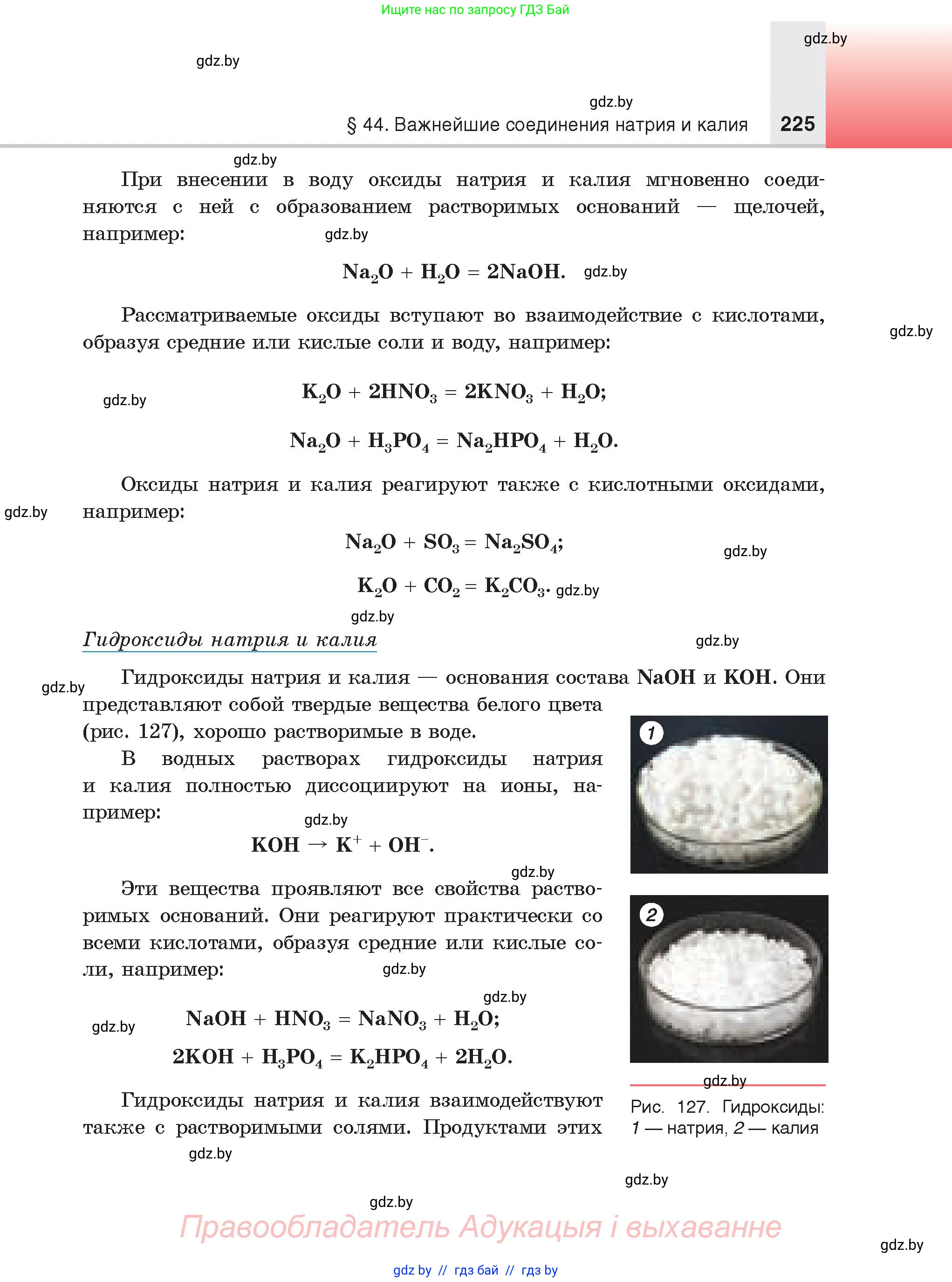 Химия, 9 класс Учебник, авторы: Шиманович Игорь Евгеньевич, Василевская Елена Ивановна, Красицкий Василий Анатольевич, Сечко Ольга Ивановна, Сечко Ольга Ивановна, издательство Адукацыя i выхаванне, Минск, 2025, зелёного цвета, страница 225