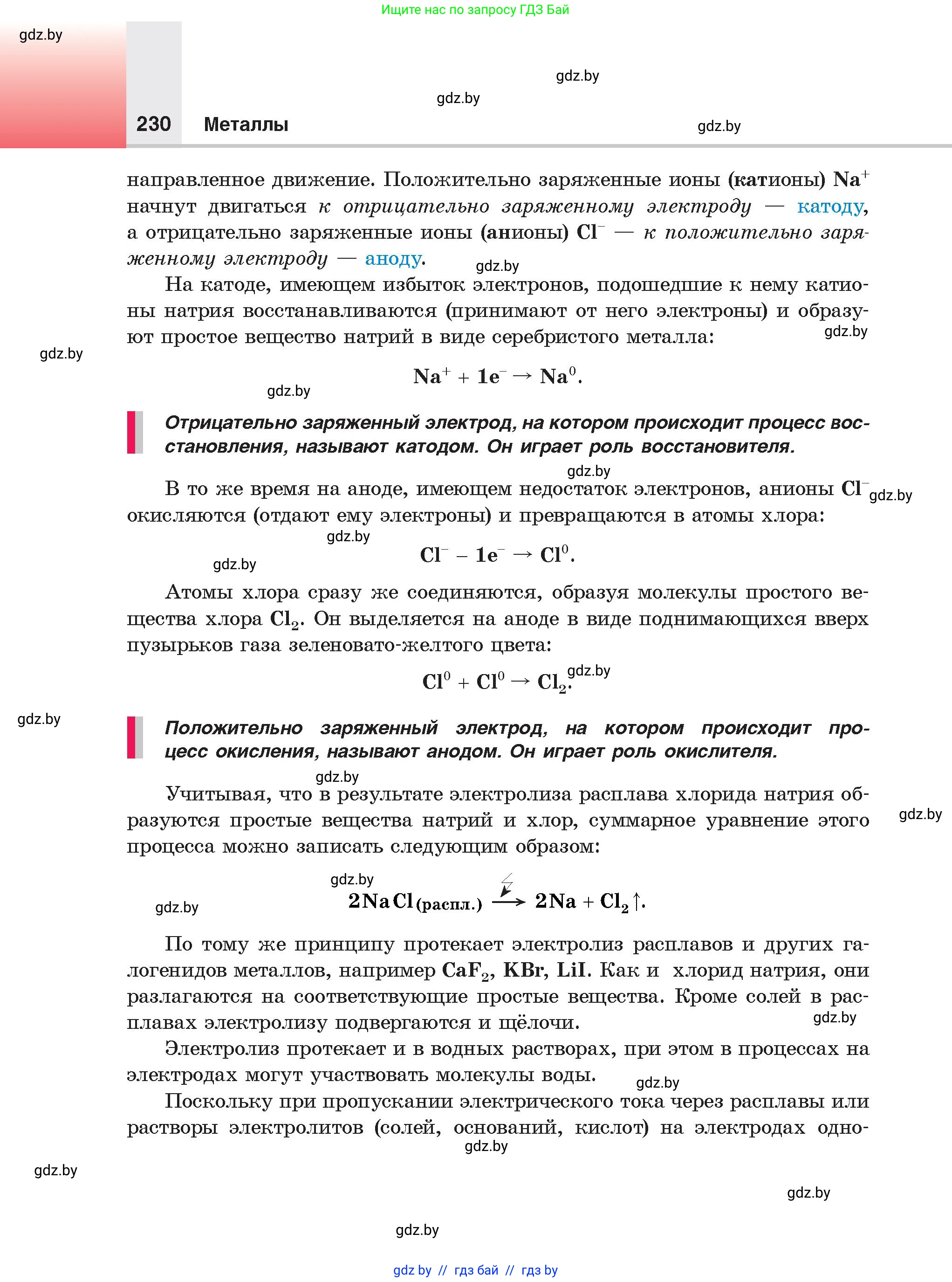 Химия, 9 класс Учебник, авторы: Шиманович Игорь Евгеньевич, Василевская Елена Ивановна, Красицкий Василий Анатольевич, Сечко Ольга Ивановна, Сечко Ольга Ивановна, издательство Адукацыя i выхаванне, Минск, 2025, зелёного цвета, страница 230