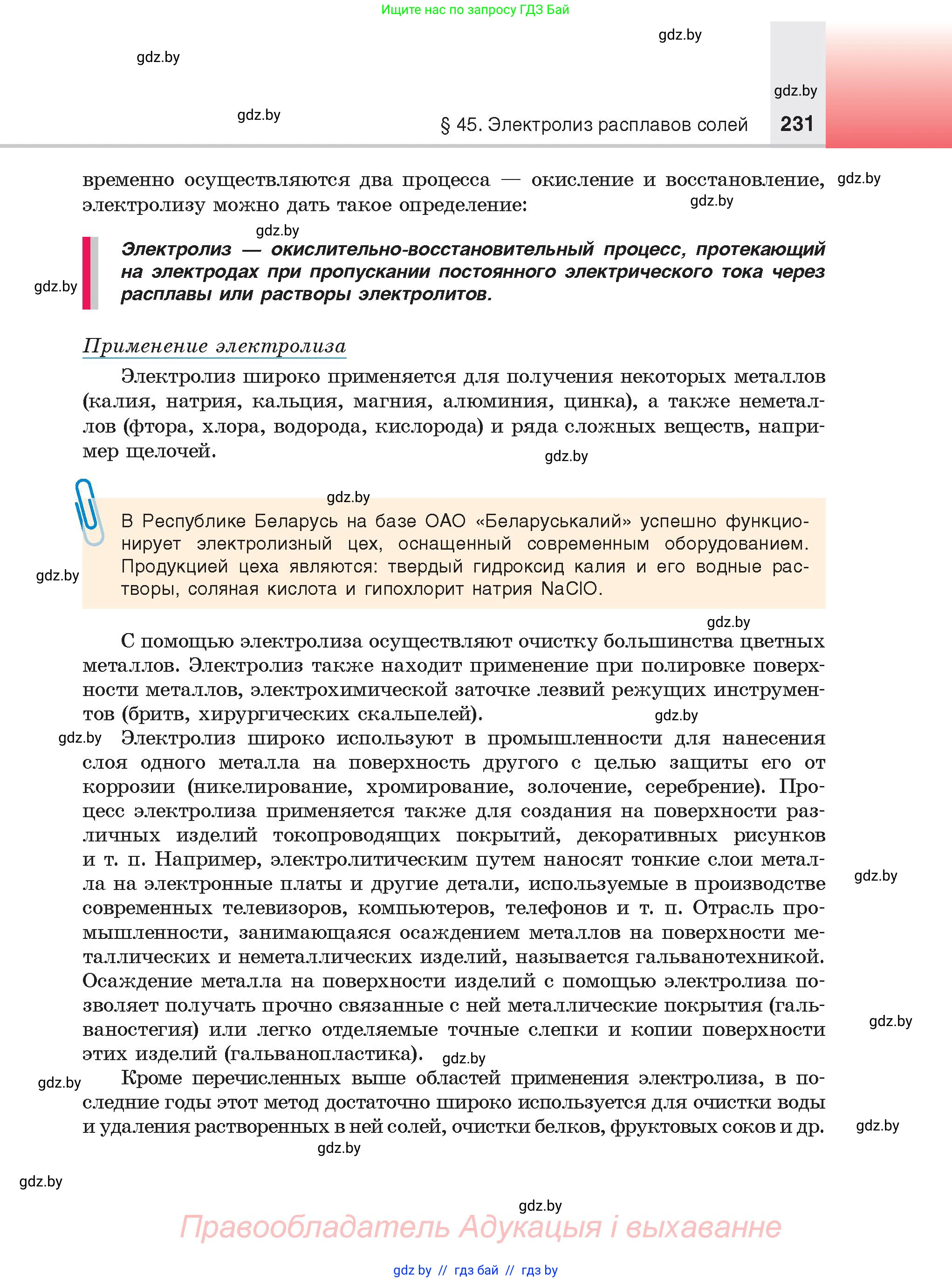 Химия, 9 класс Учебник, авторы: Шиманович Игорь Евгеньевич, Василевская Елена Ивановна, Красицкий Василий Анатольевич, Сечко Ольга Ивановна, Сечко Ольга Ивановна, издательство Адукацыя i выхаванне, Минск, 2025, зелёного цвета, страница 231