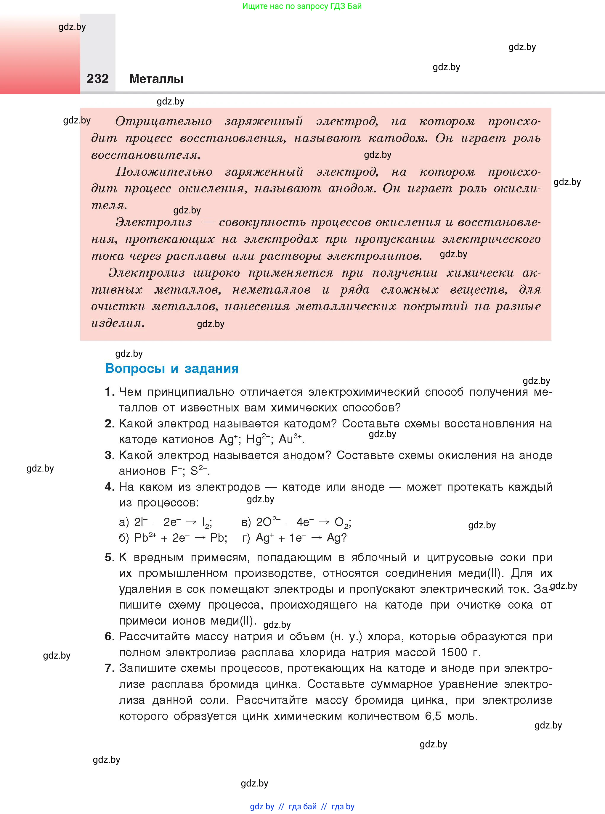 Химия, 9 класс Учебник, авторы: Шиманович Игорь Евгеньевич, Василевская Елена Ивановна, Красицкий Василий Анатольевич, Сечко Ольга Ивановна, Сечко Ольга Ивановна, издательство Адукацыя i выхаванне, Минск, 2025, зелёного цвета, страница 232